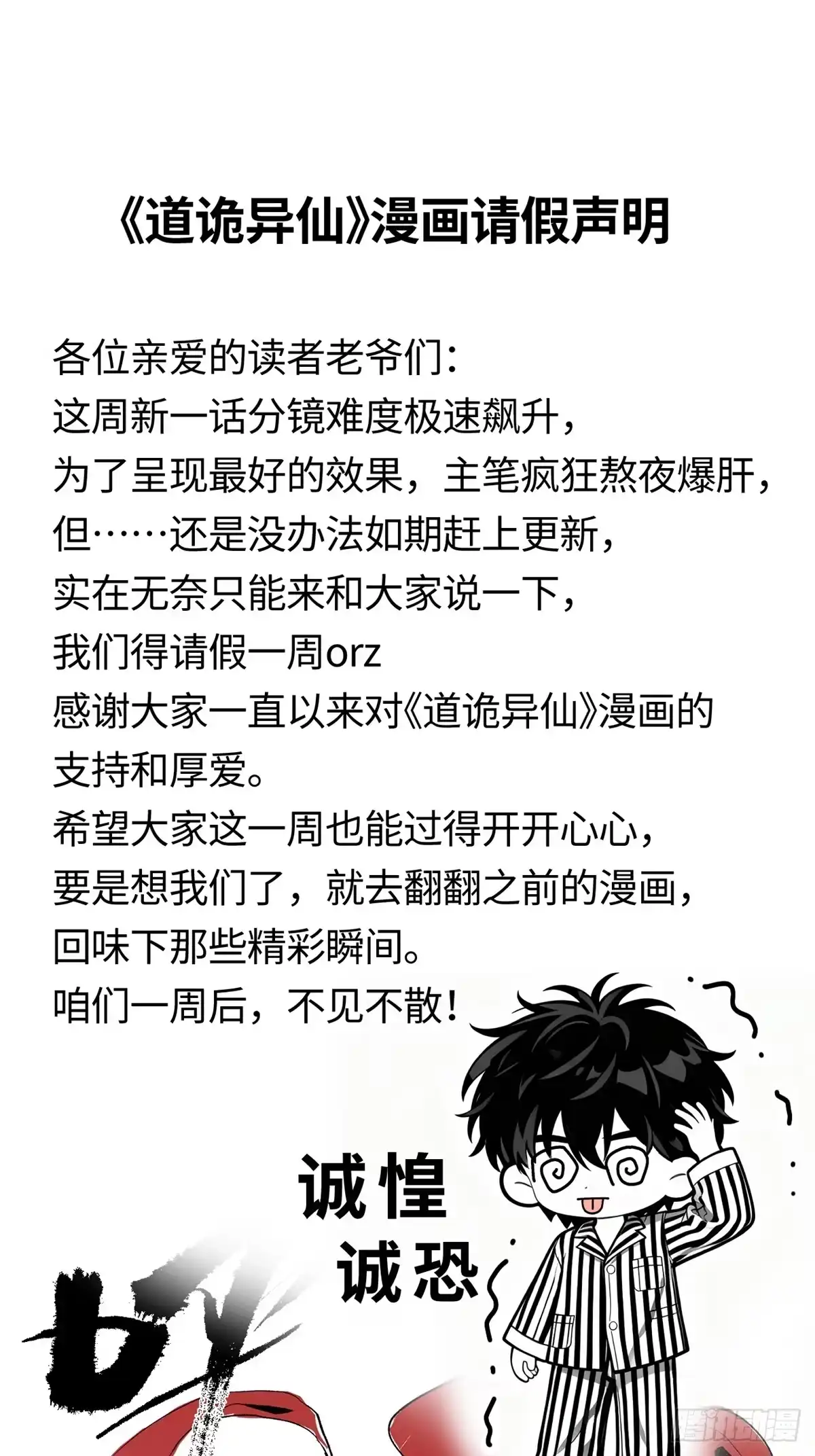 《道诡异仙》请假条 第1页
