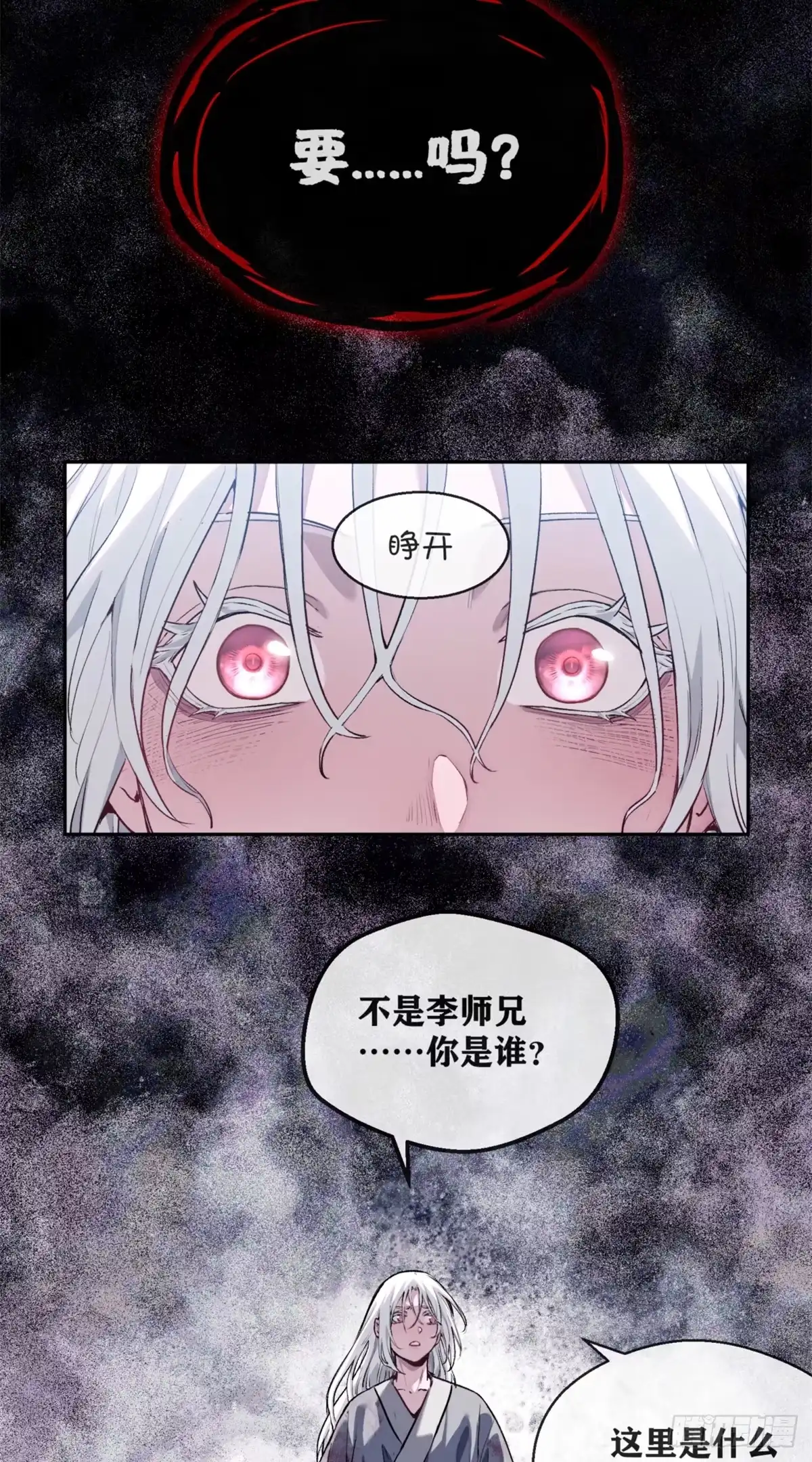 《道诡异仙》63 病愈 第7页