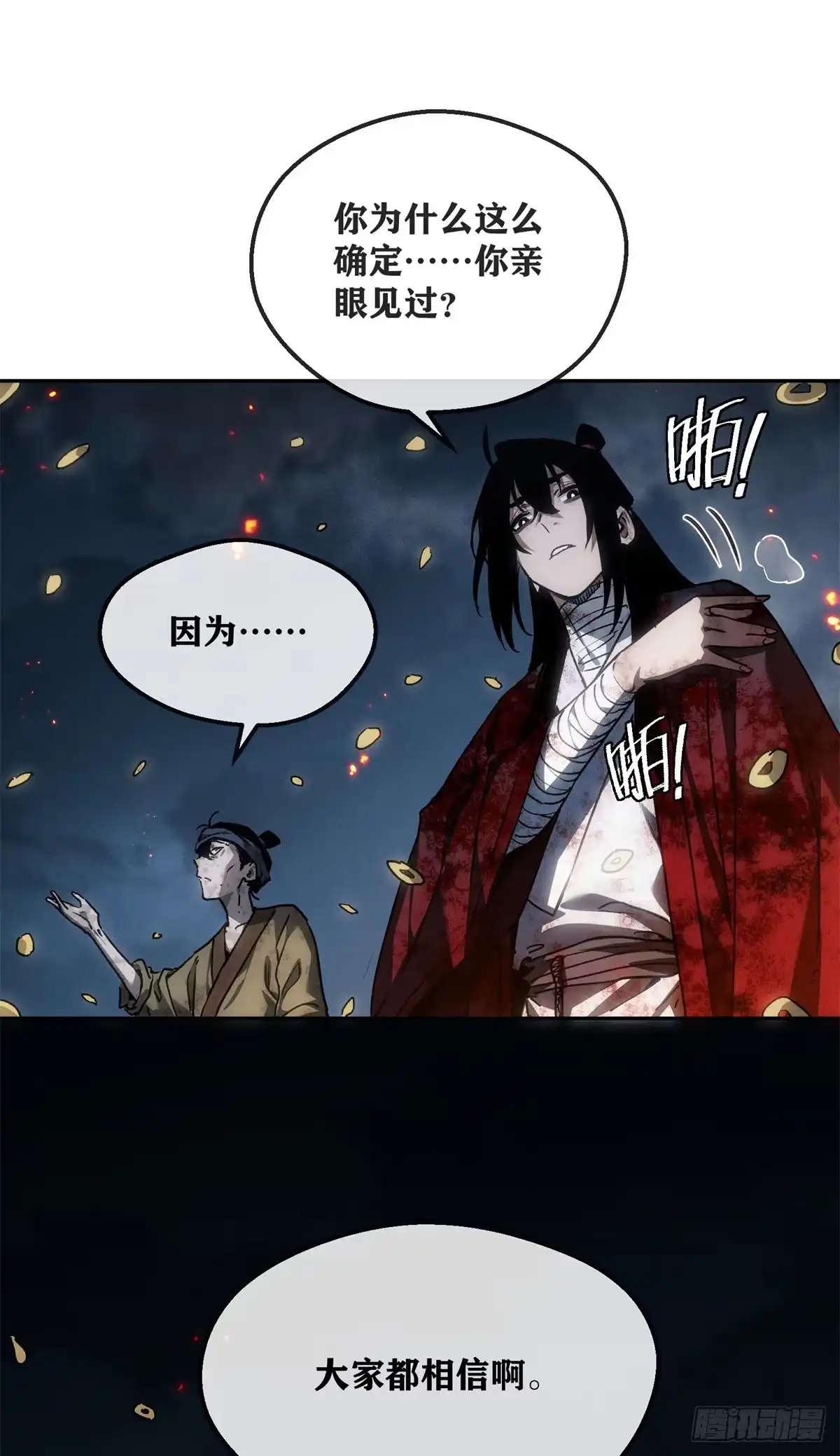 《道诡异仙》63 病愈 第32页
