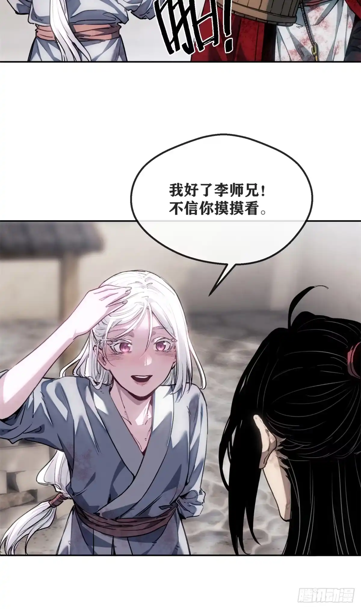 《道诡异仙》63 病愈 第18页