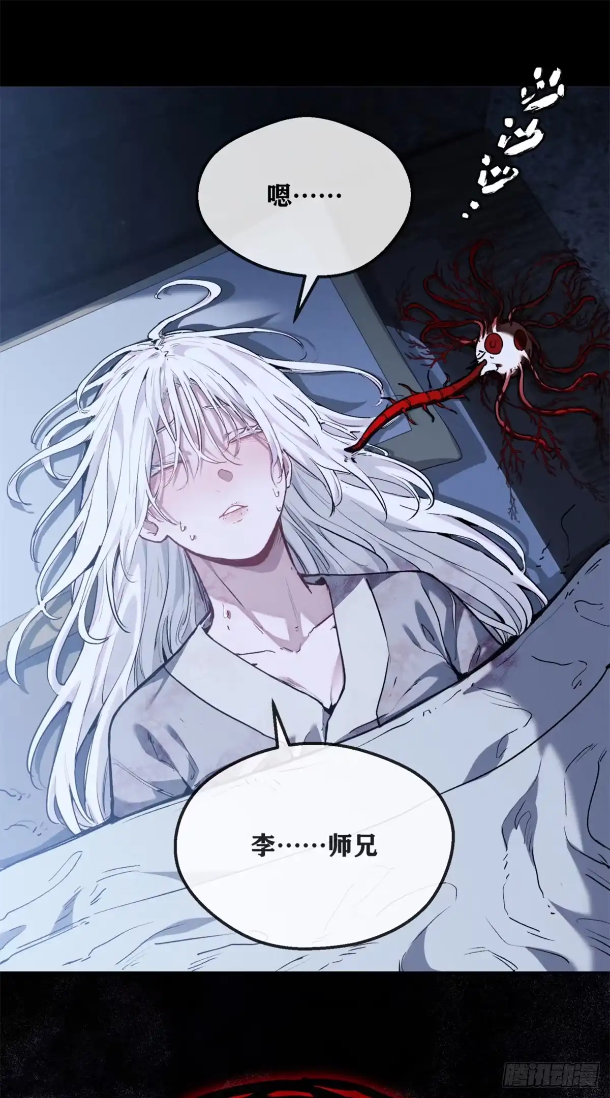 《道诡异仙》63 病愈 第6页