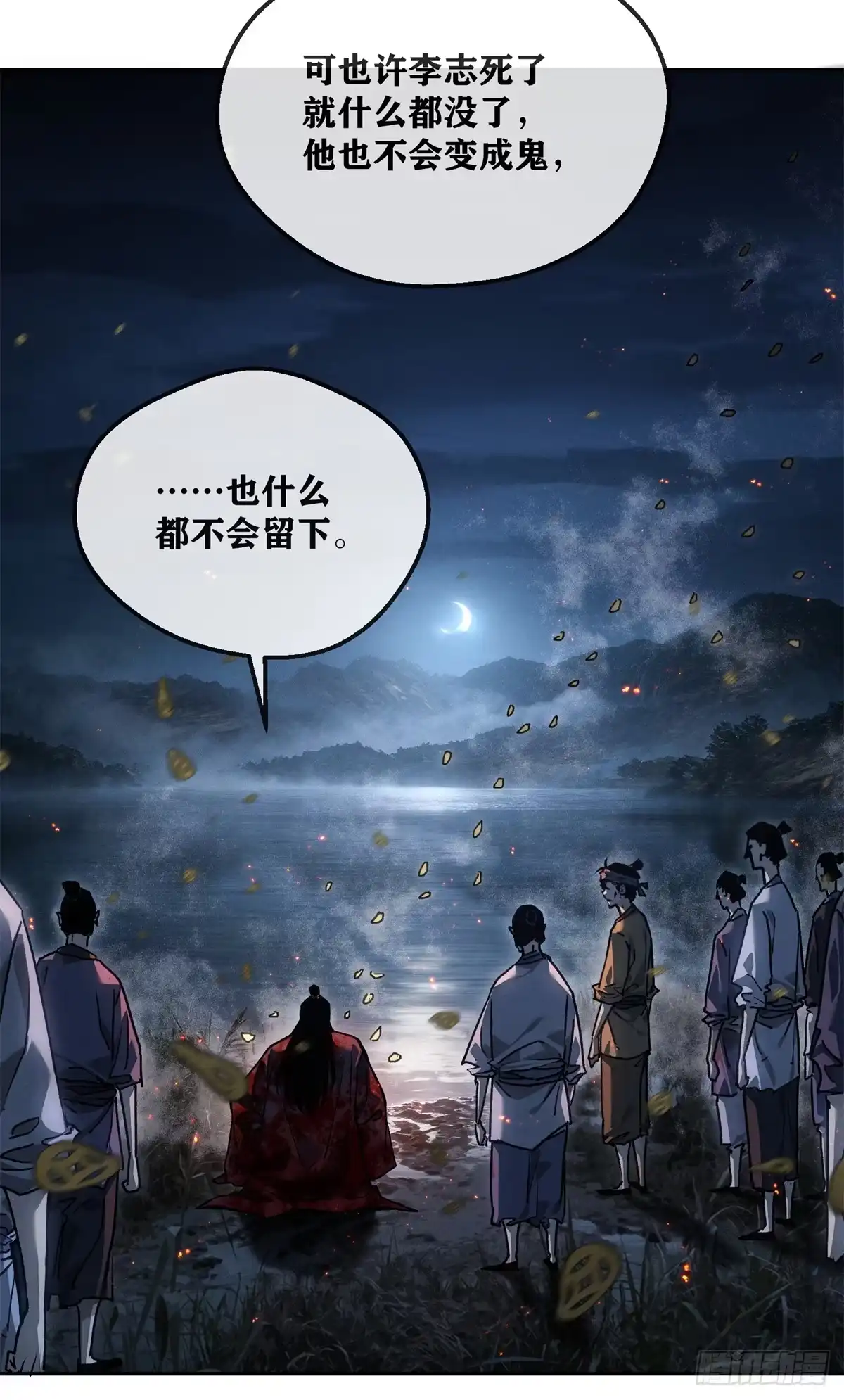 《道诡异仙》63 病愈 第29页