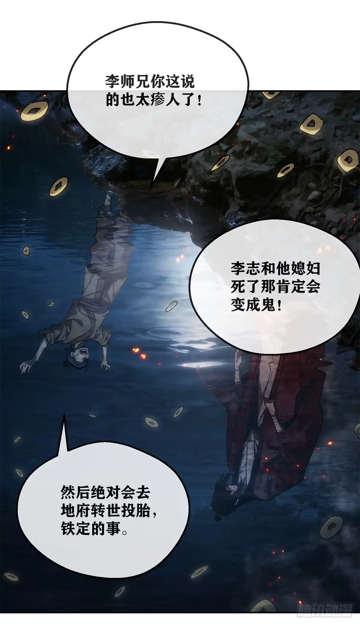 《道诡异仙》63 病愈 第31页