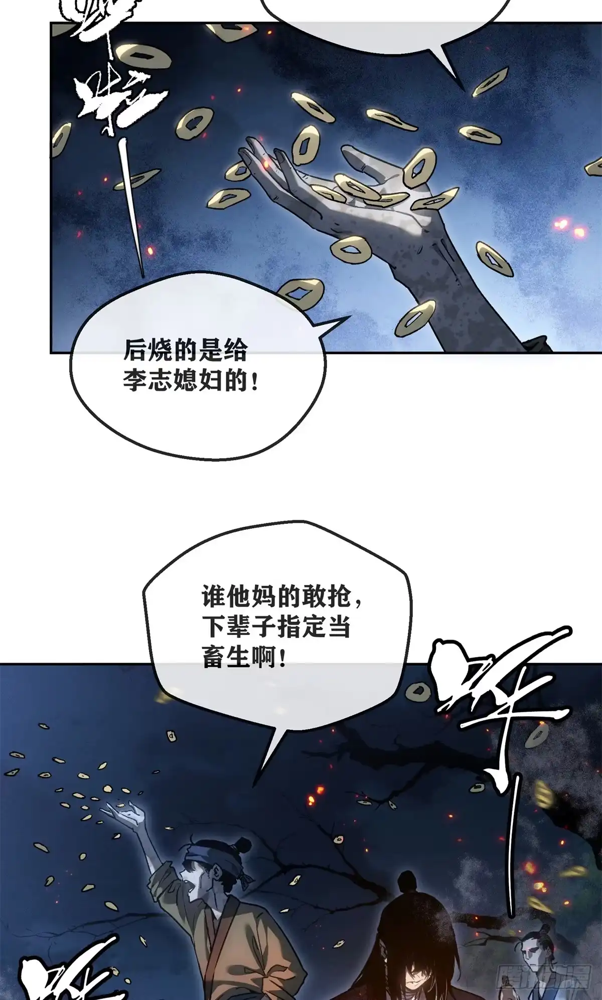 《道诡异仙》63 病愈 第26页