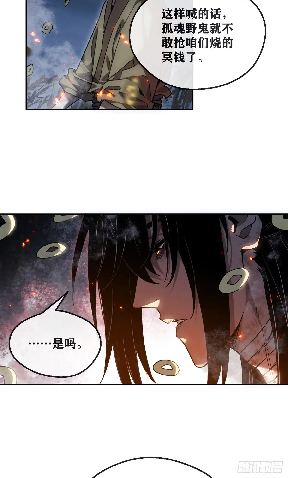 《道诡异仙》63 病愈 第28页