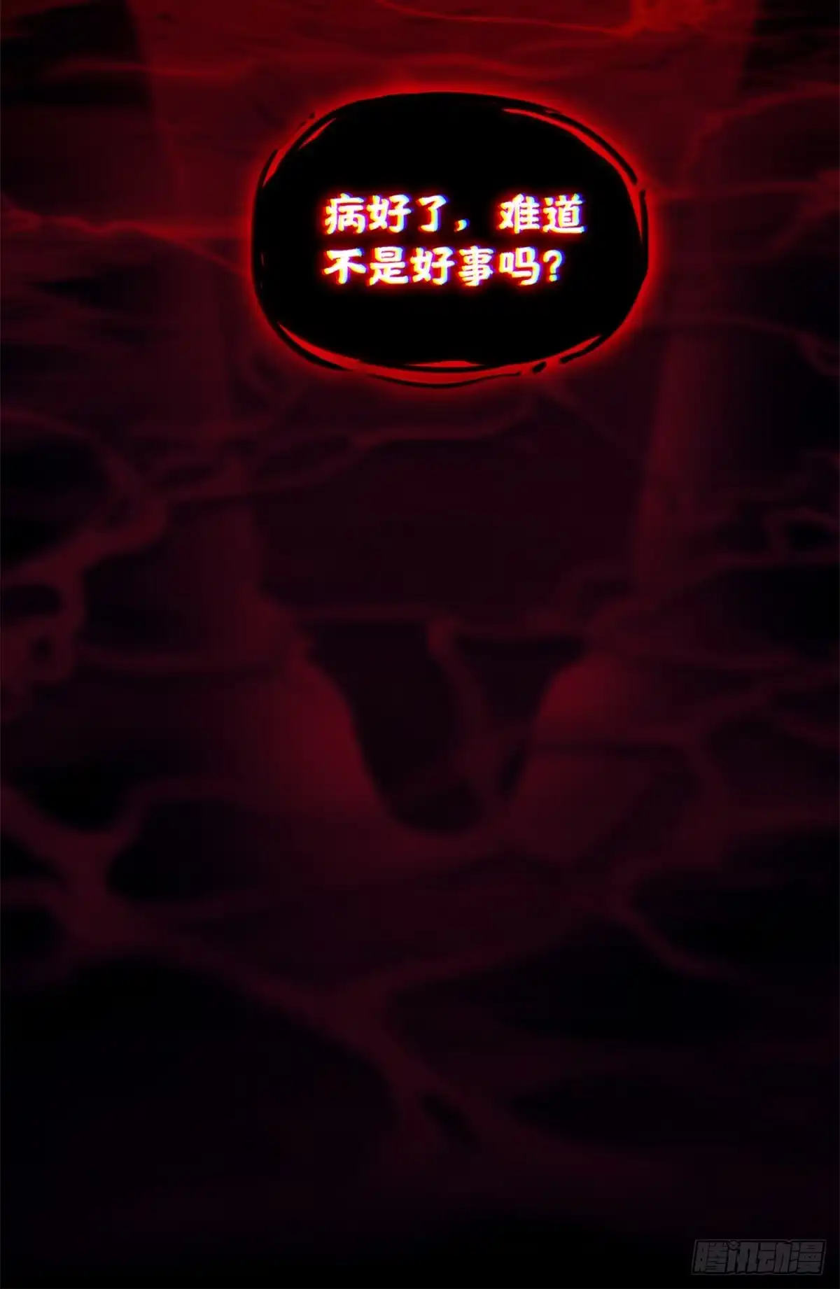 《道诡异仙》63 病愈 第23页