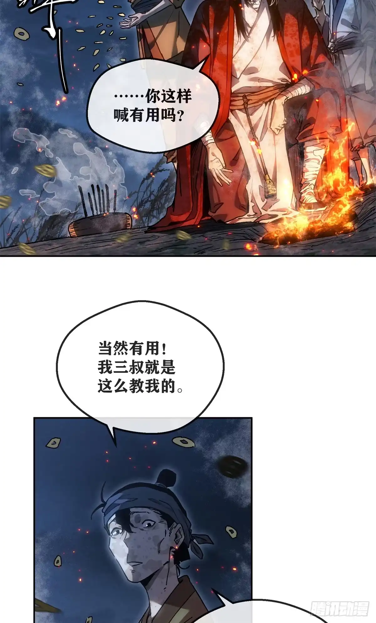 《道诡异仙》63 病愈 第27页