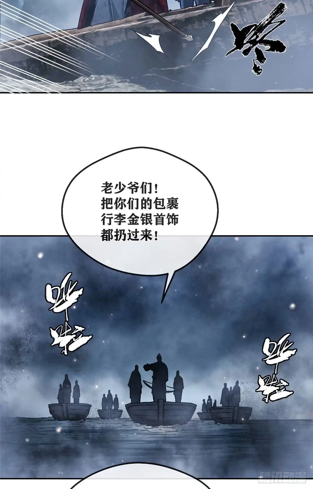 《道诡异仙》64 船夫 第29页