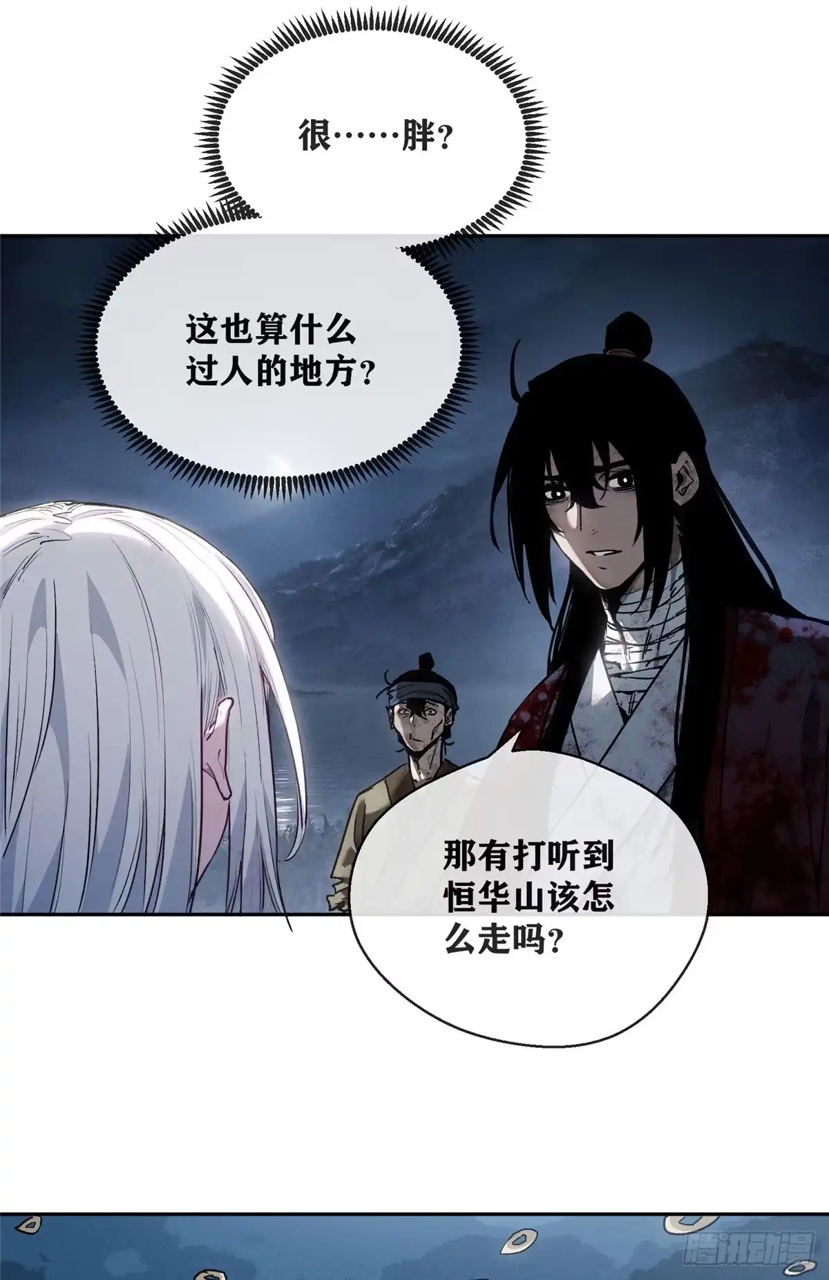 《道诡异仙》64 船夫 第6页