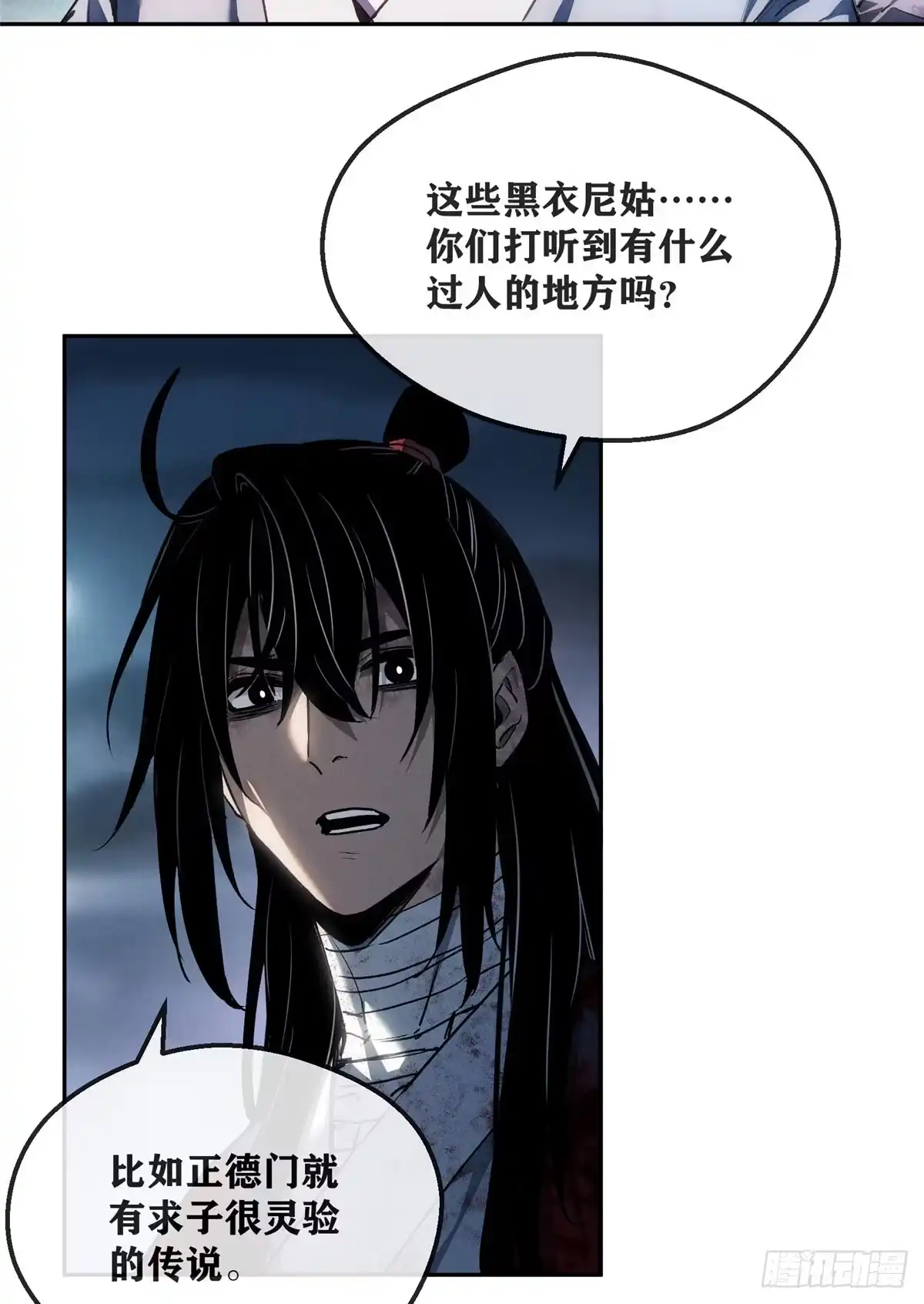《道诡异仙》64 船夫 第4页