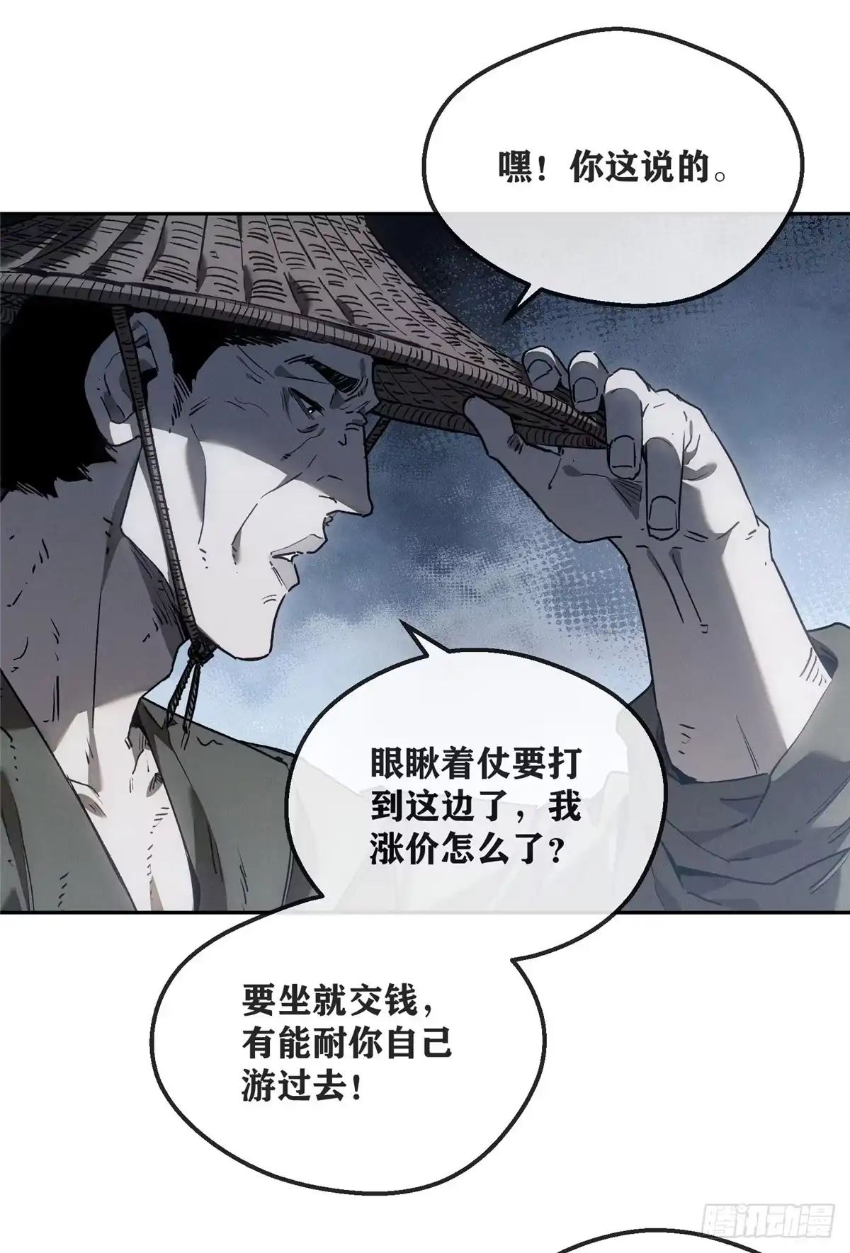 《道诡异仙》64 船夫 第13页