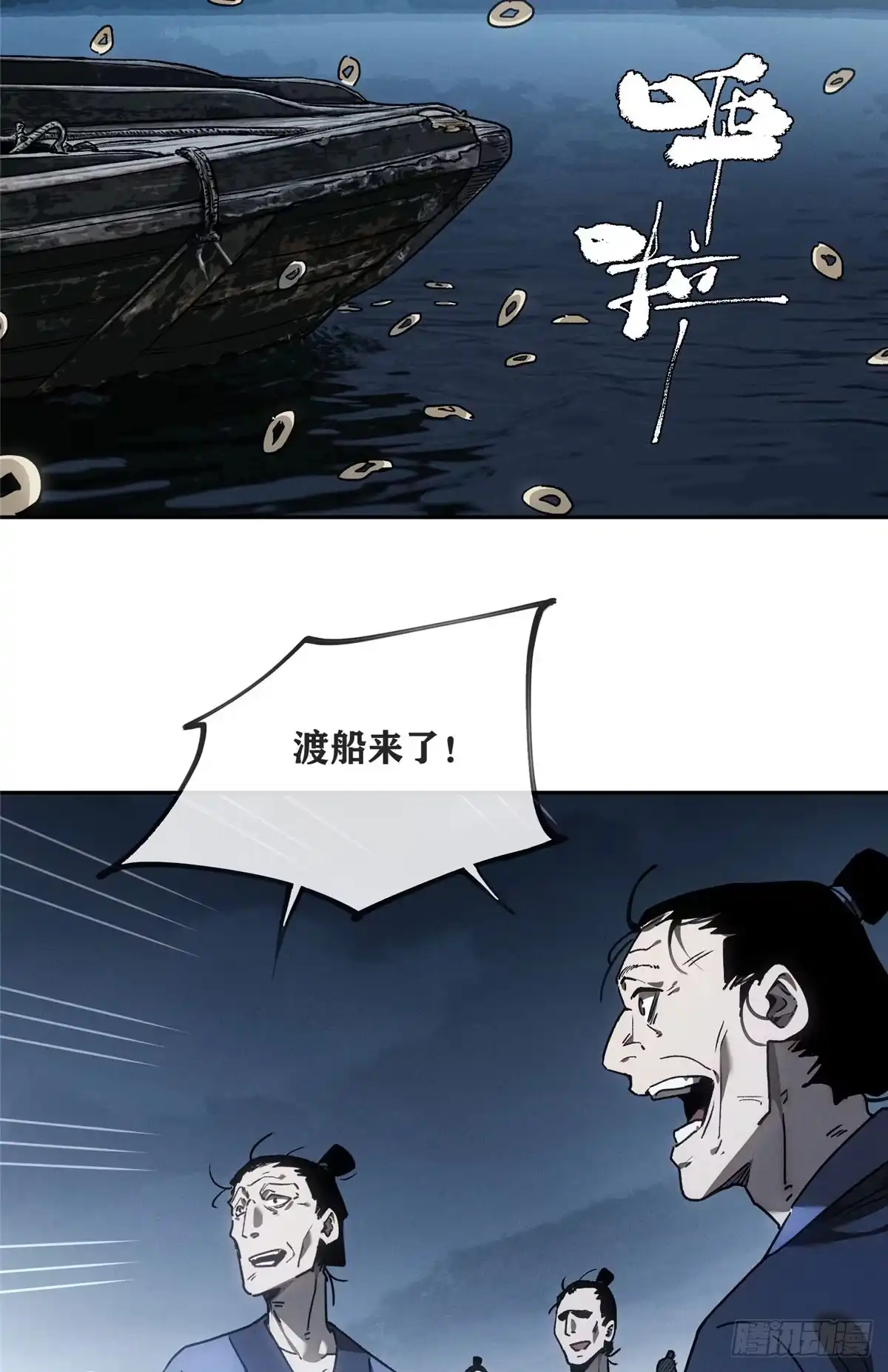 《道诡异仙》64 船夫 第7页