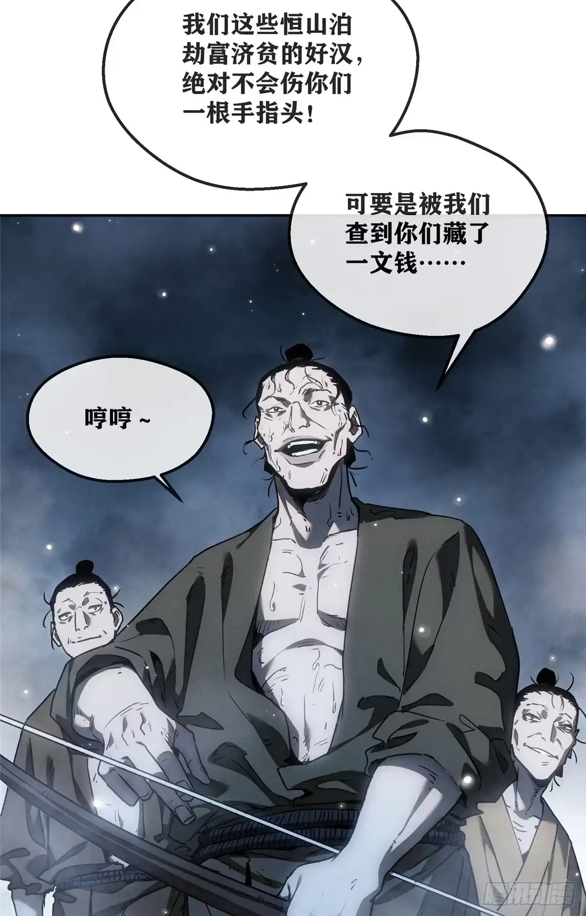 《道诡异仙》64 船夫 第30页