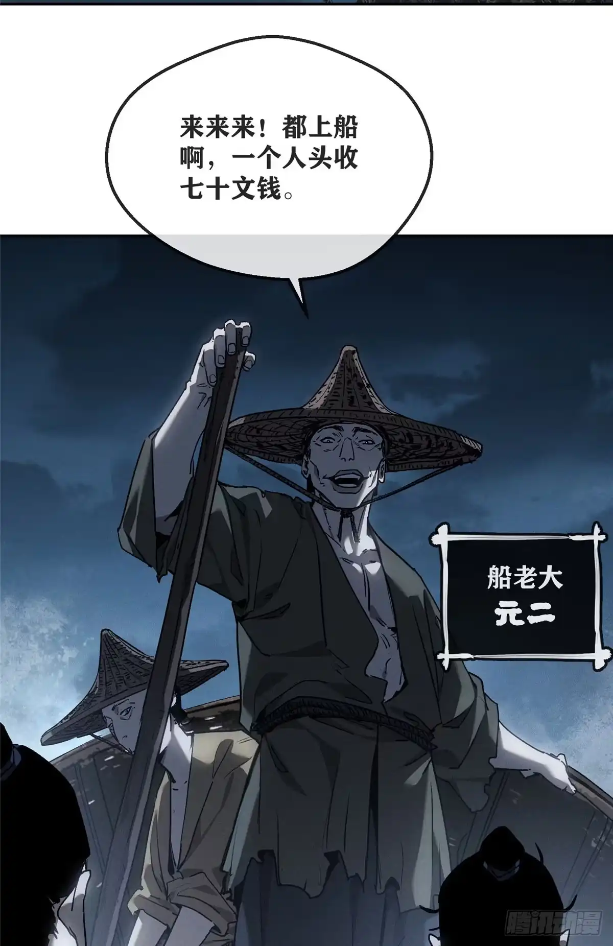 《道诡异仙》64 船夫 第11页