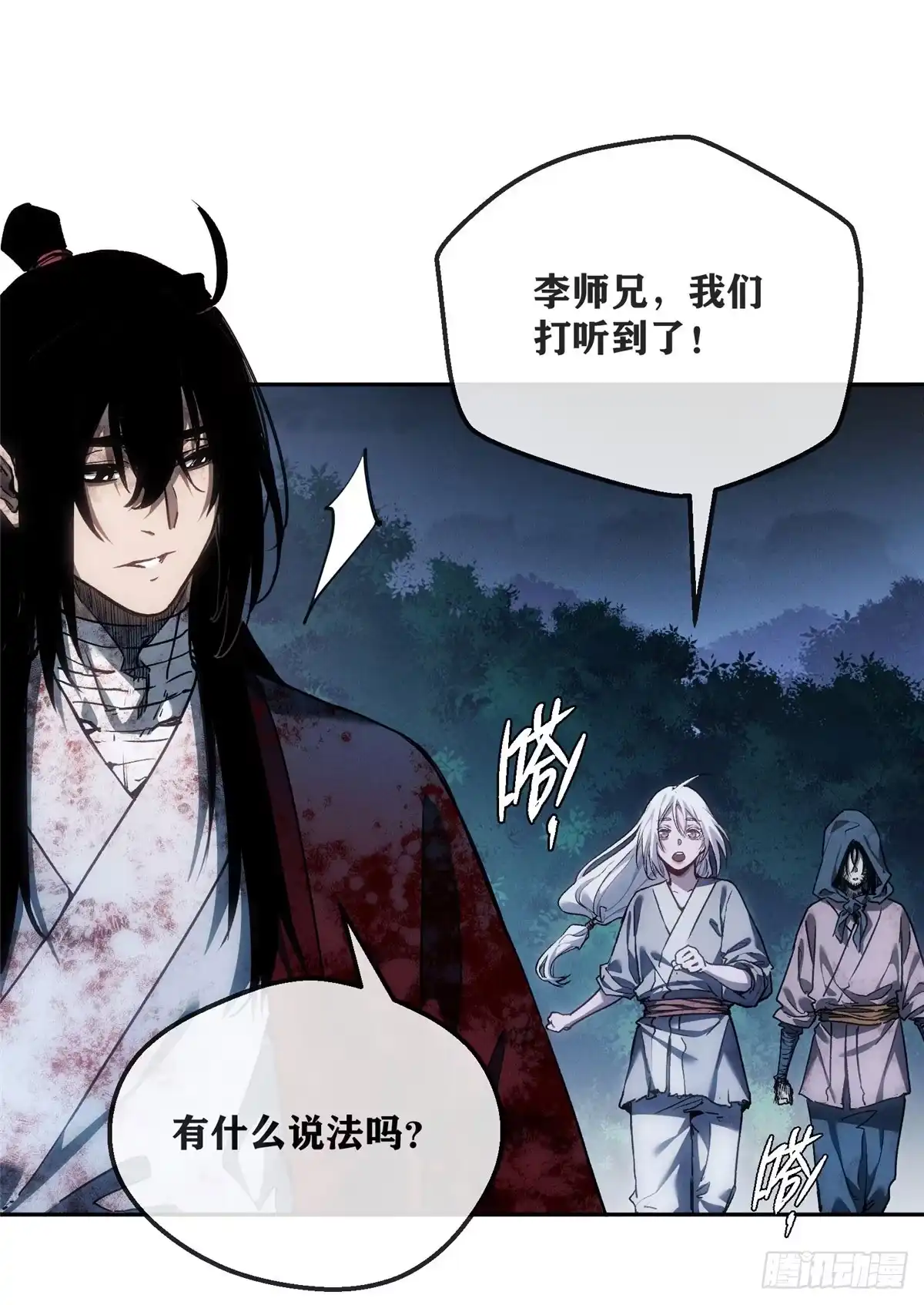 《道诡异仙》64 船夫 第2页