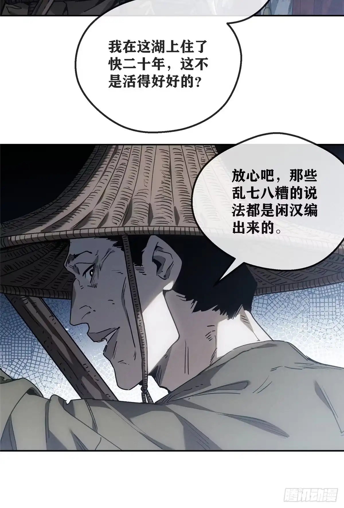 《道诡异仙》64 船夫 第20页