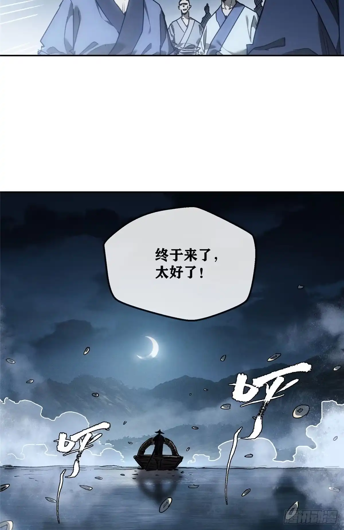 《道诡异仙》64 船夫 第8页
