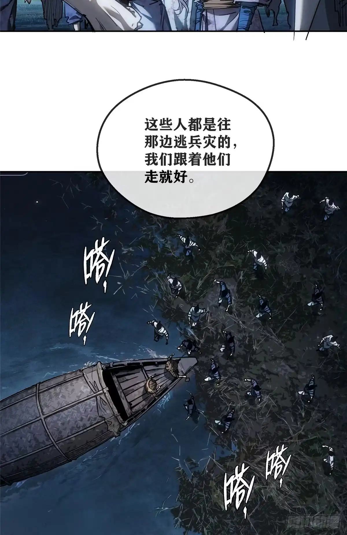 《道诡异仙》64 船夫 第10页