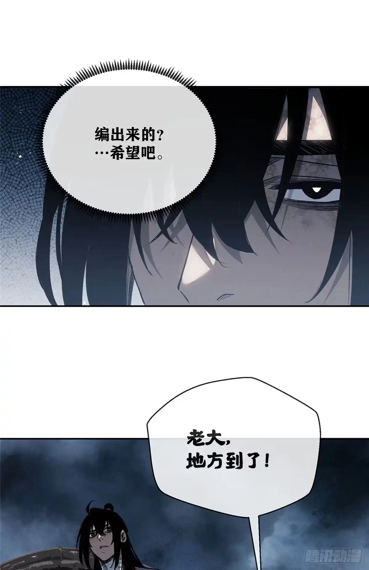 《道诡异仙》64 船夫 第21页