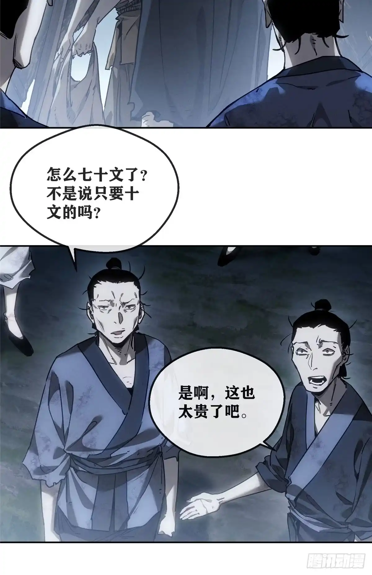 《道诡异仙》64 船夫 第12页