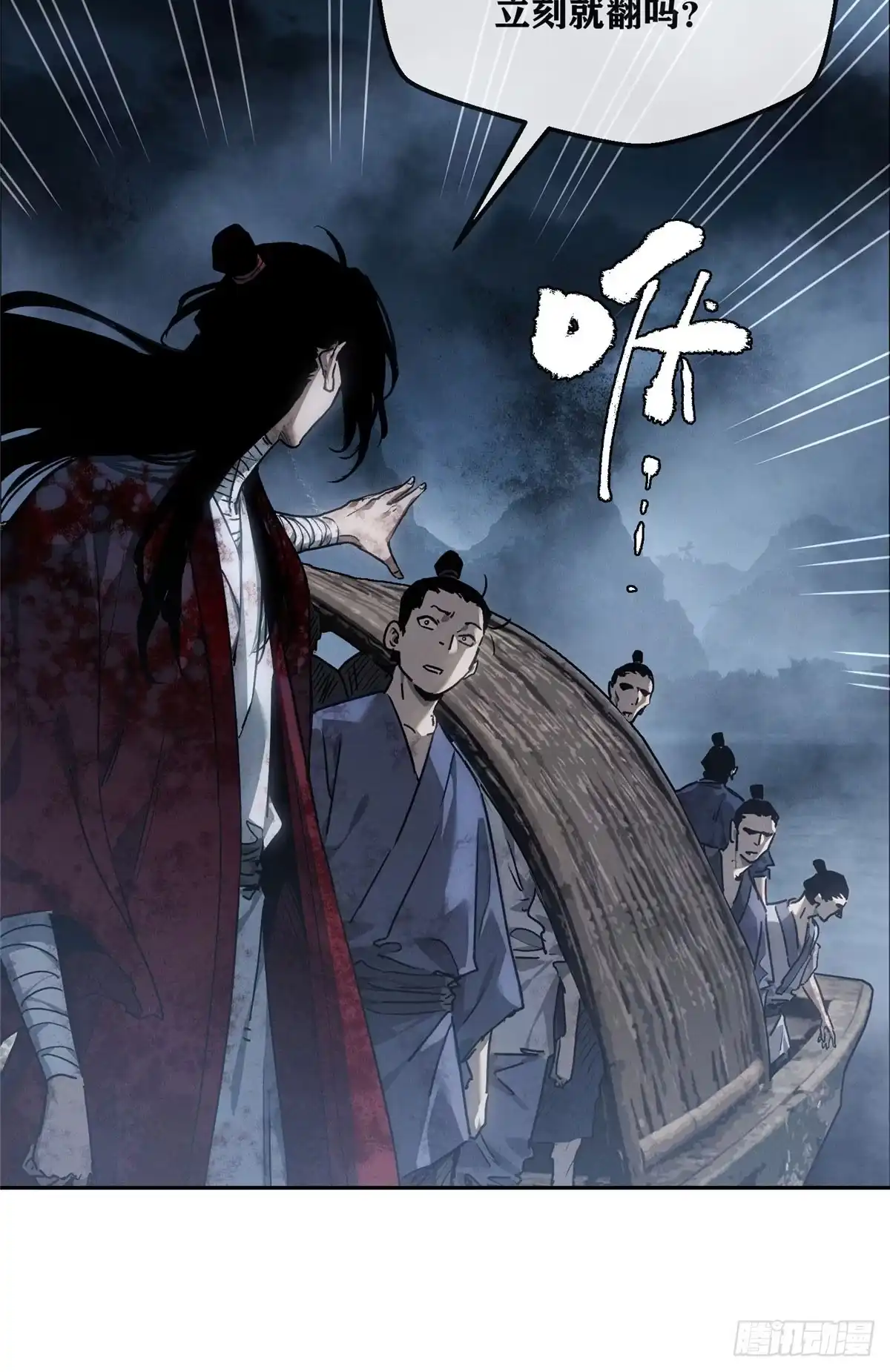 《道诡异仙》64 船夫 第27页