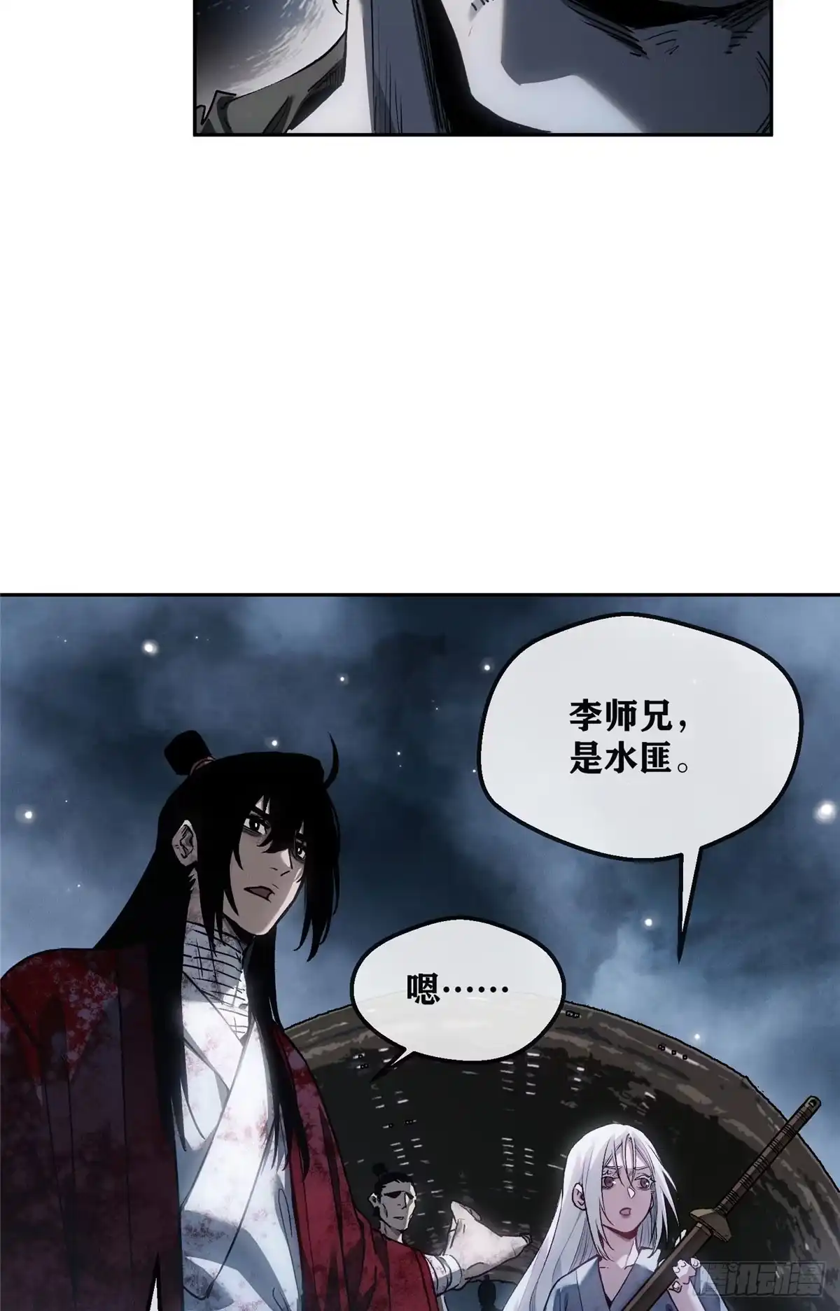 《道诡异仙》64 船夫 第32页