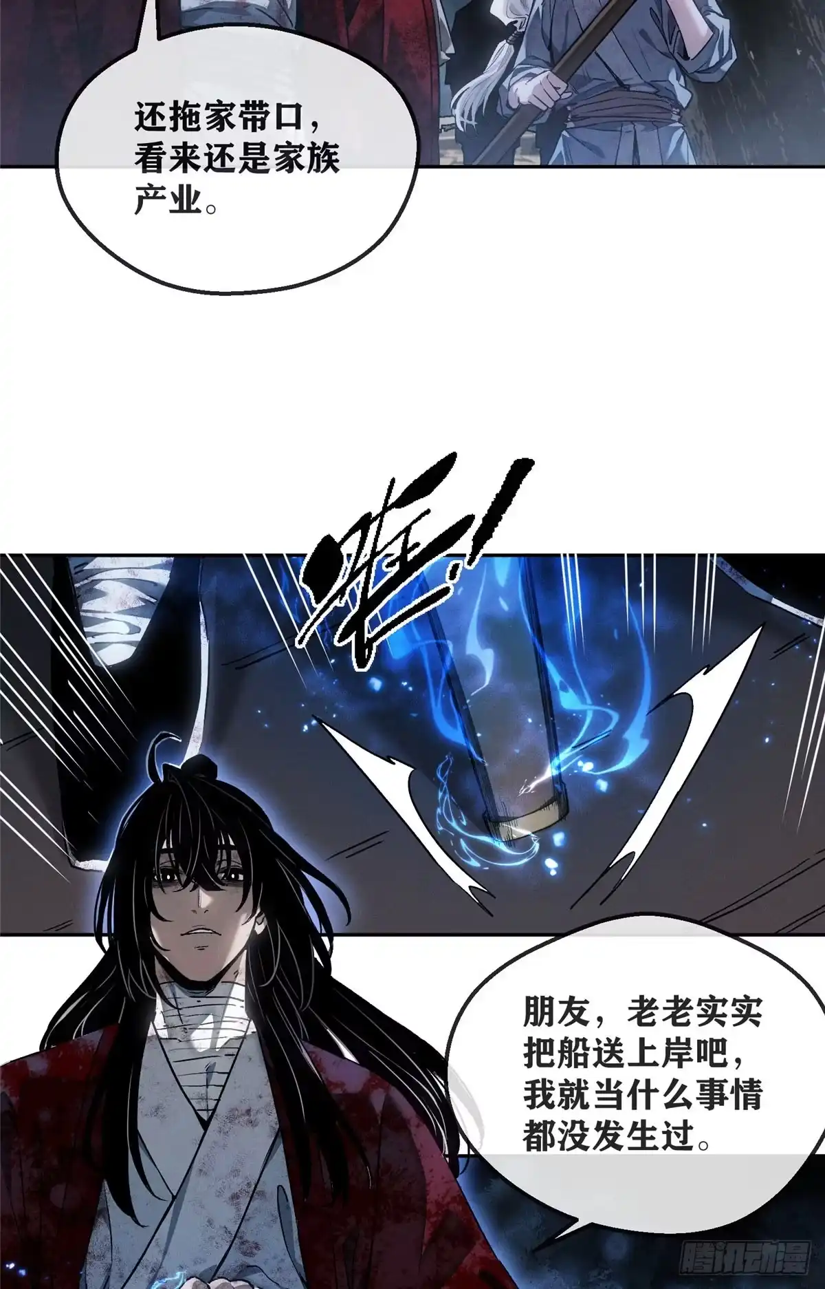 《道诡异仙》64 船夫 第33页