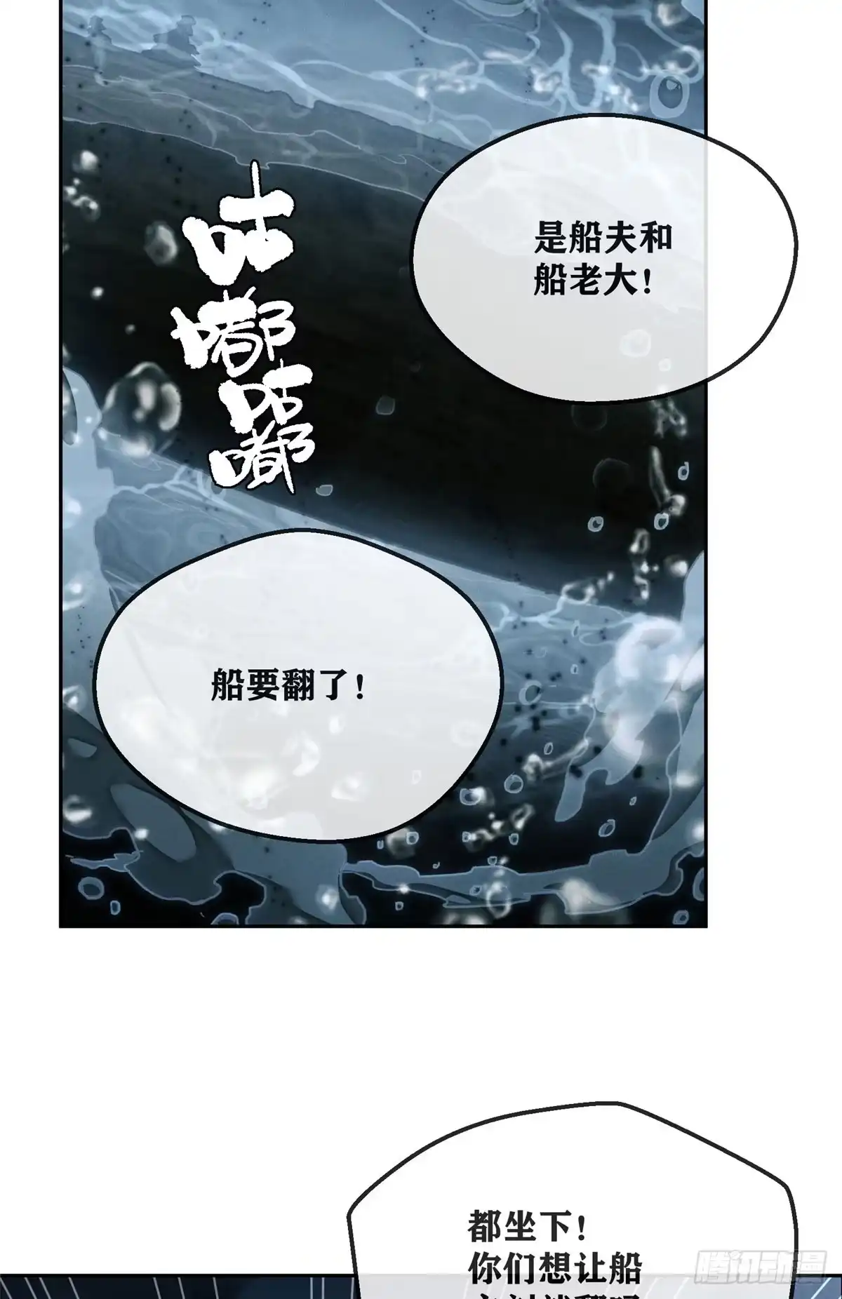 《道诡异仙》64 船夫 第26页