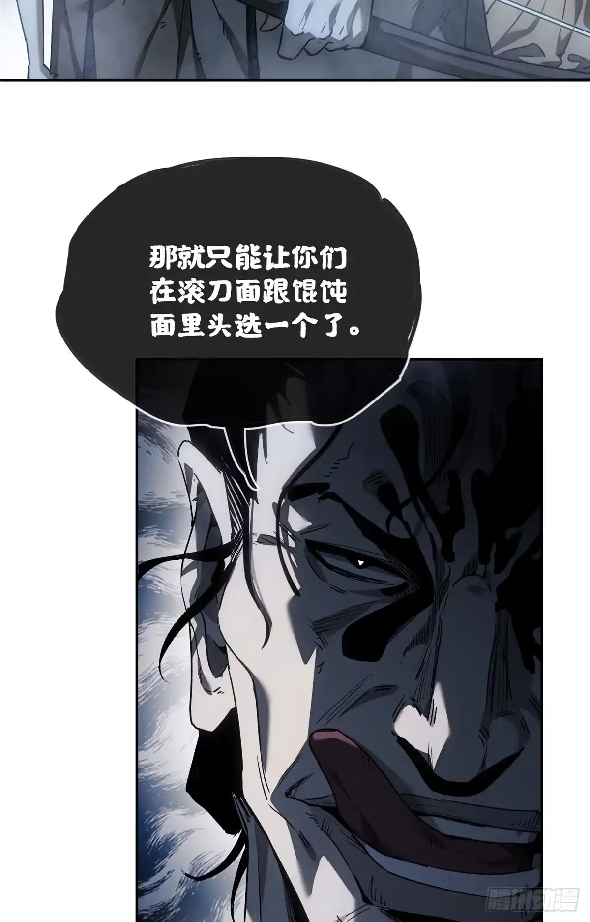《道诡异仙》64 船夫 第31页