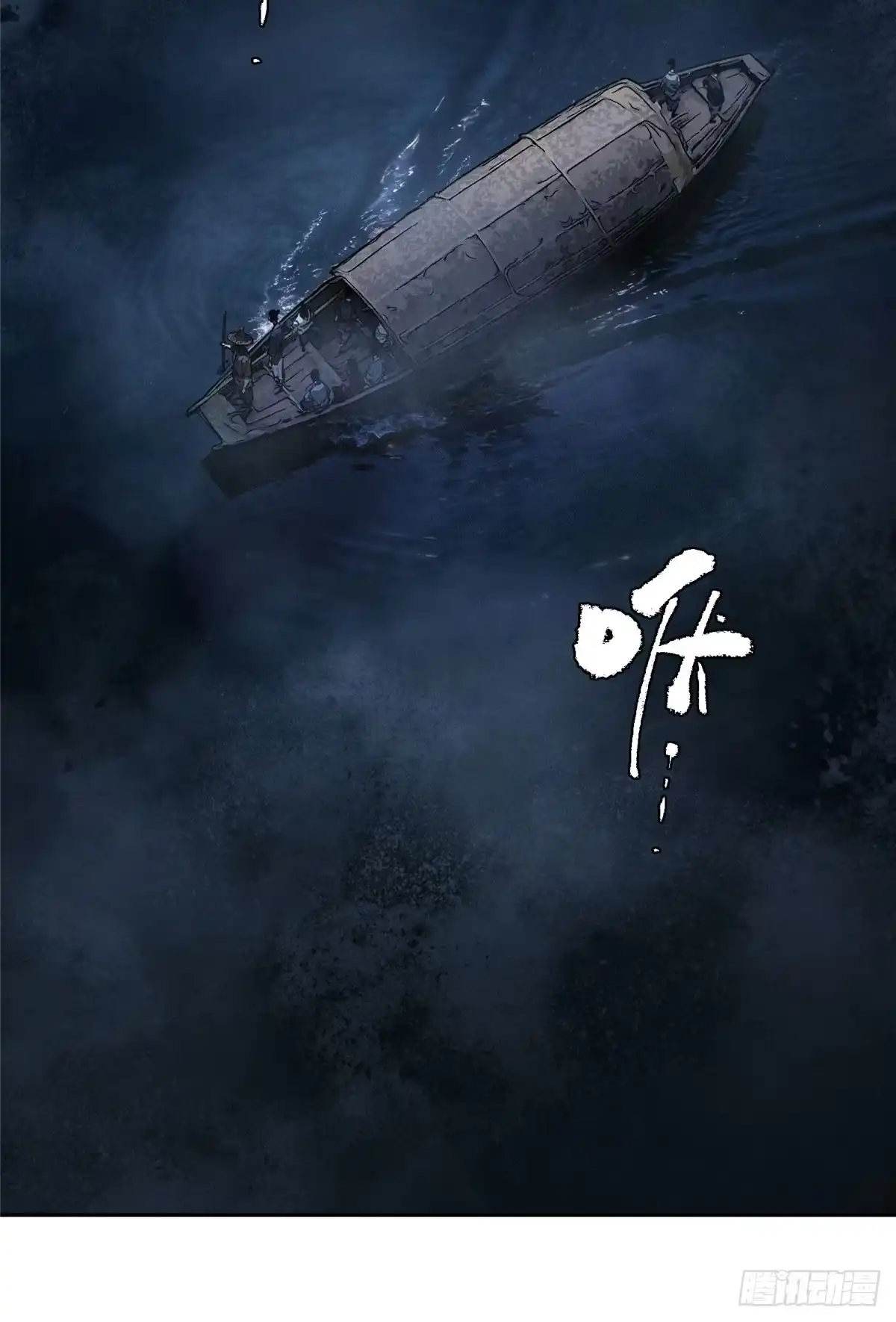 《道诡异仙》64 船夫 第17页