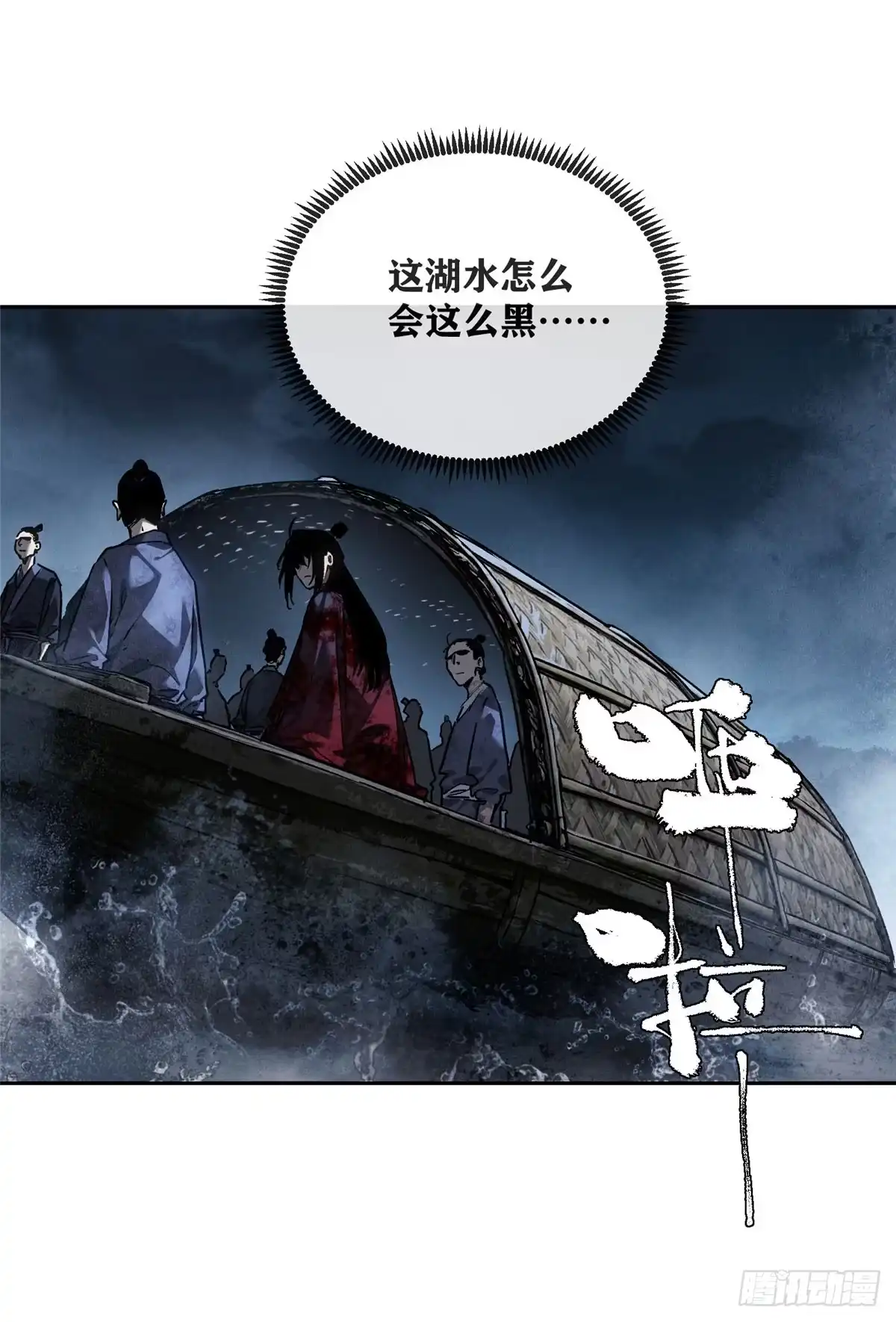 《道诡异仙》64 船夫 第18页