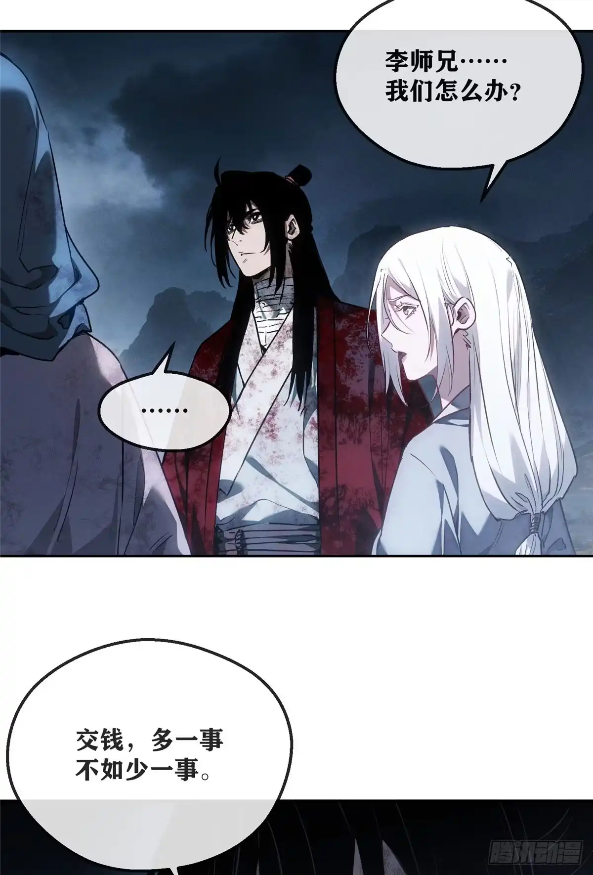 《道诡异仙》64 船夫 第14页
