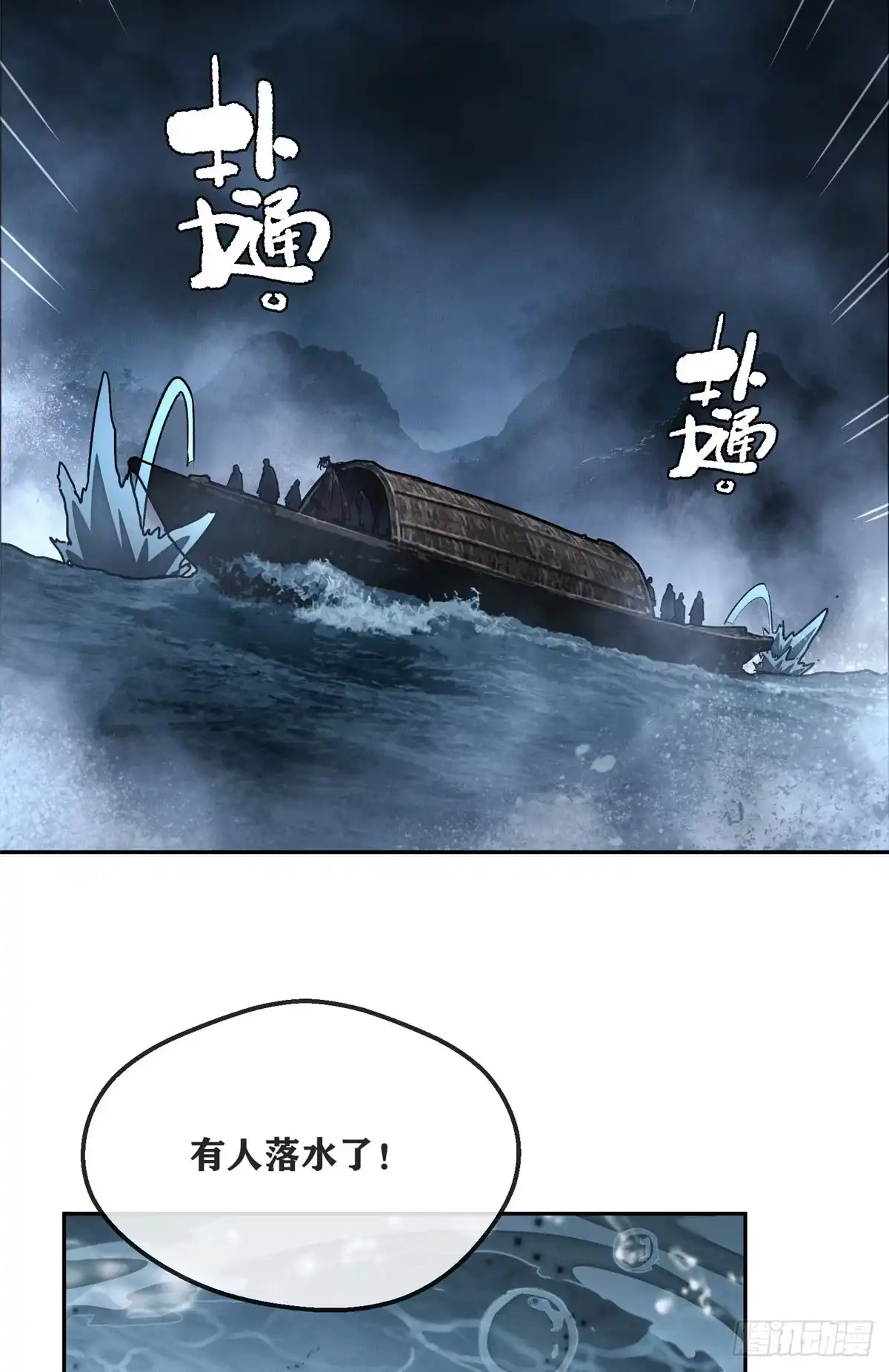 《道诡异仙》64 船夫 第25页