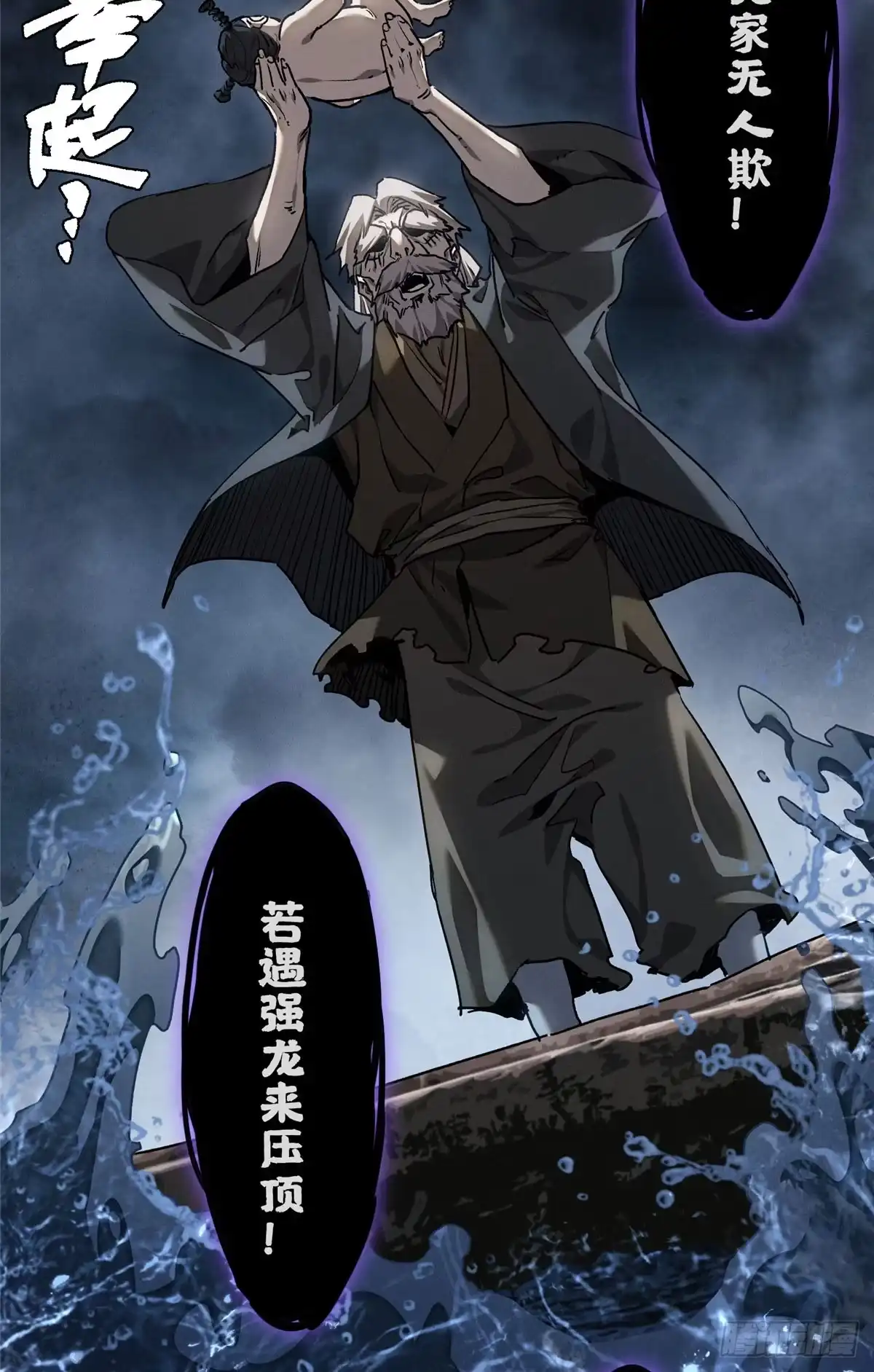 《道诡异仙》65 河伯 第16页