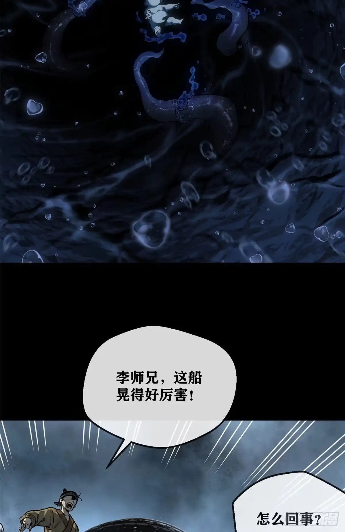 《道诡异仙》65 河伯 第19页
