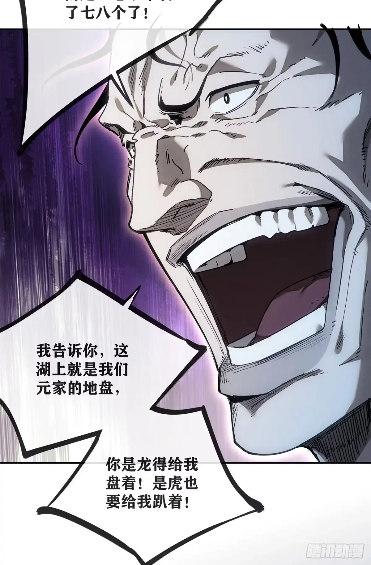 《道诡异仙》65 河伯 第4页