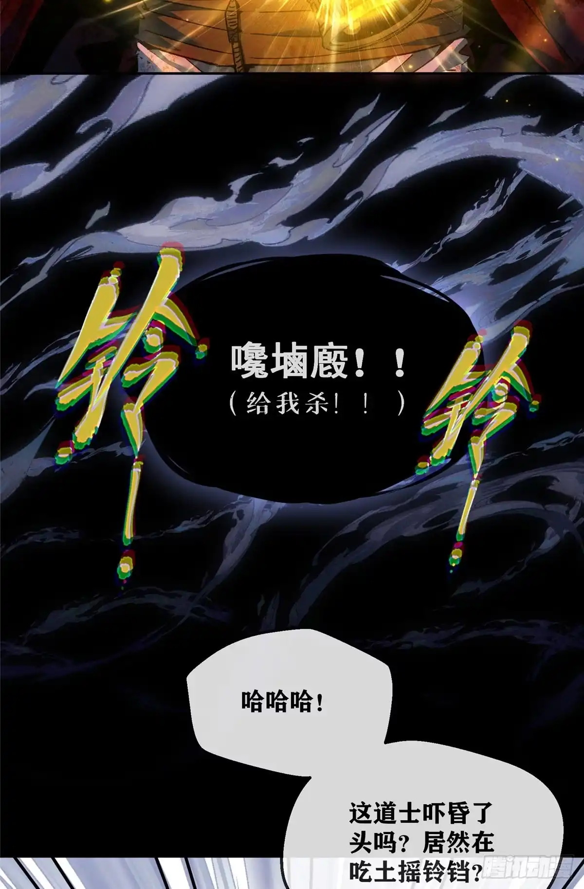 《道诡异仙》65 河伯 第7页