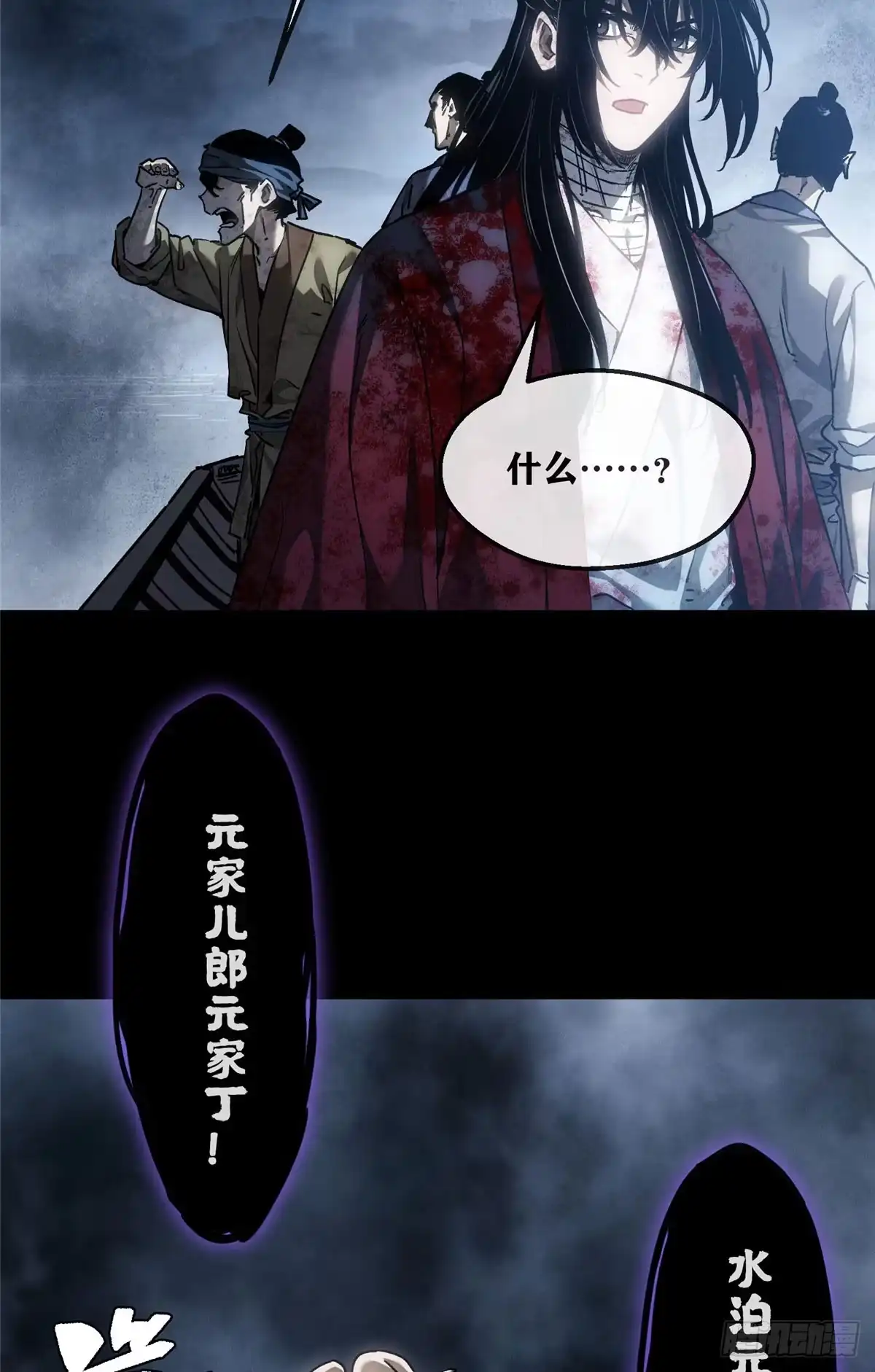 《道诡异仙》65 河伯 第15页
