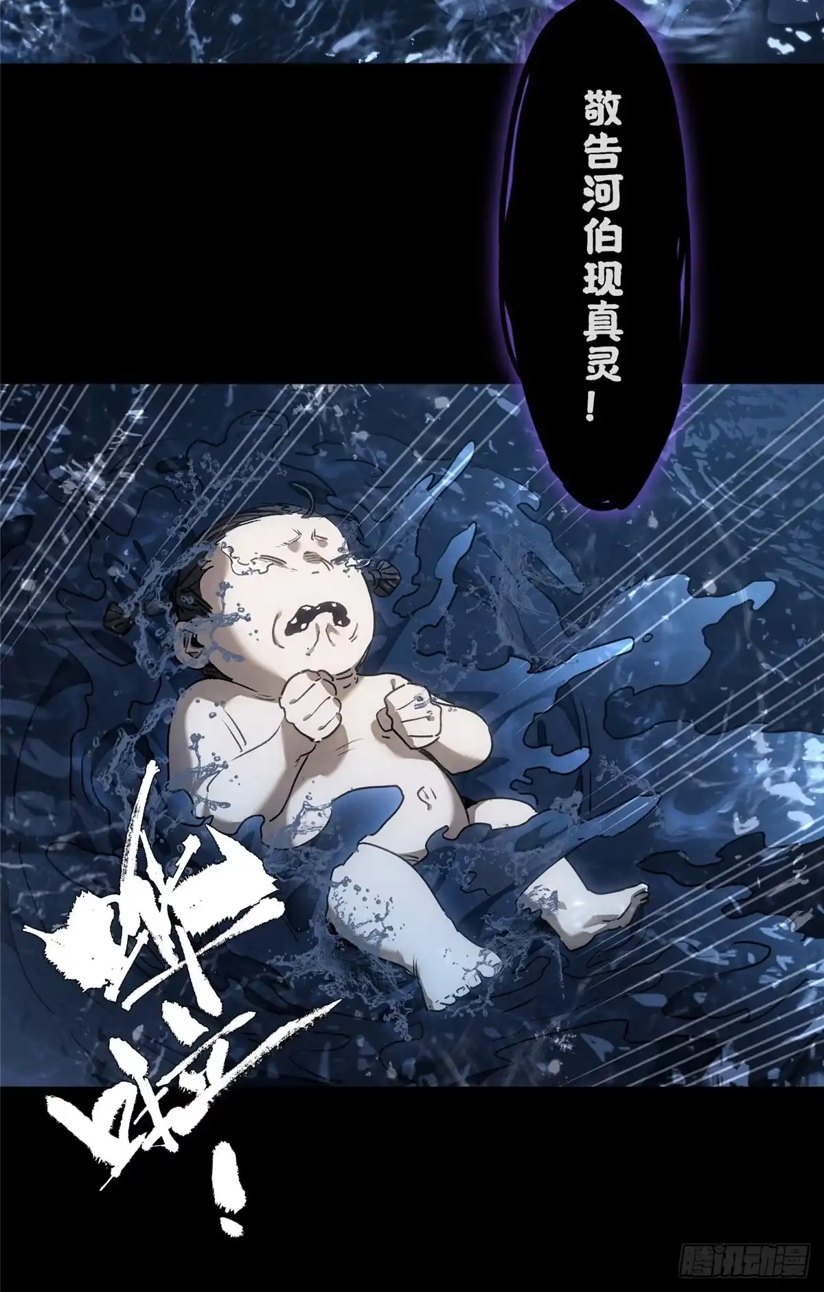 《道诡异仙》65 河伯 第17页