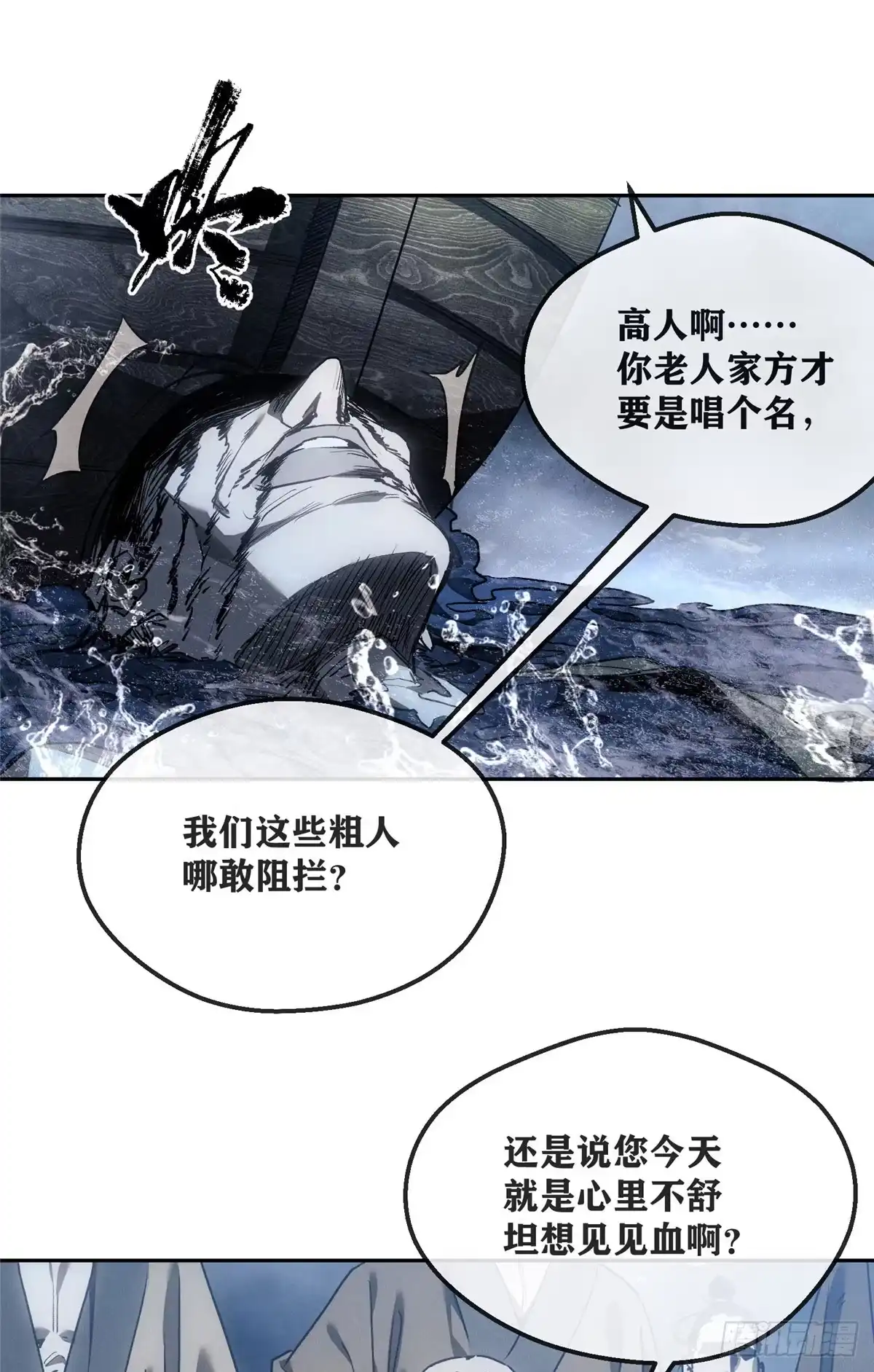 《道诡异仙》65 河伯 第10页