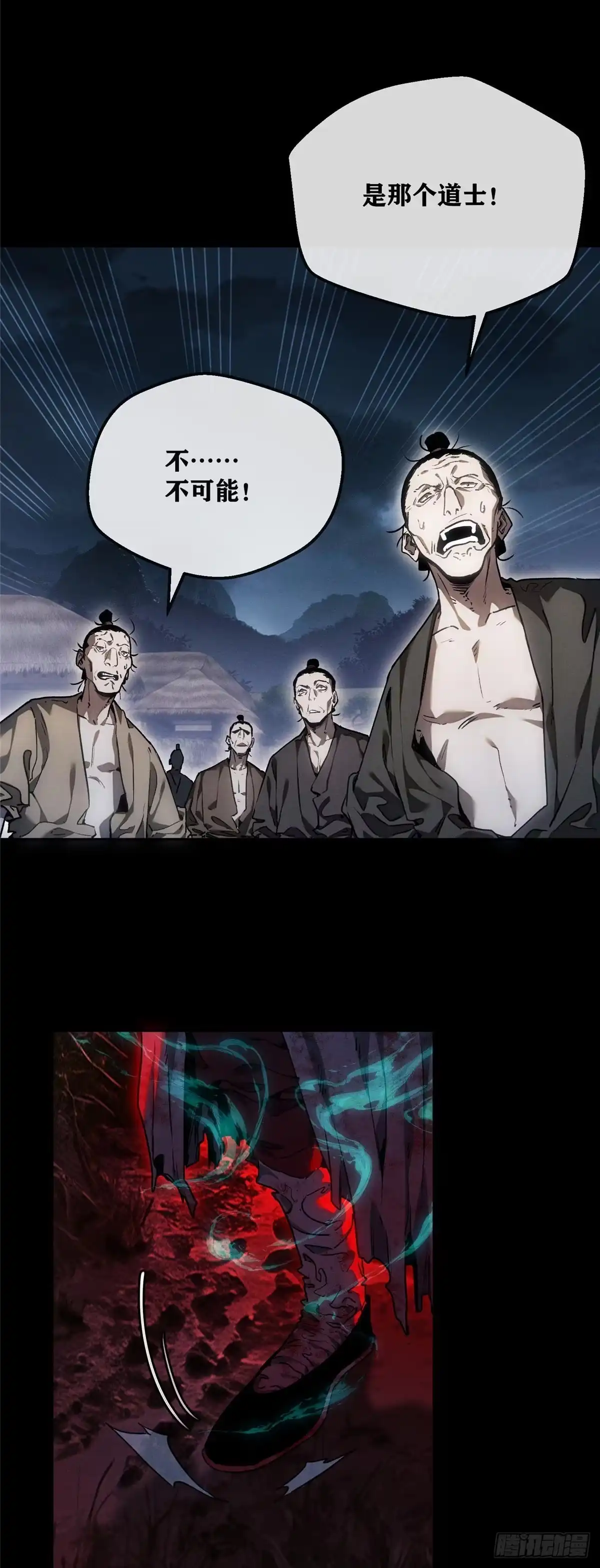 《道诡异仙》66 屠杀 第10页