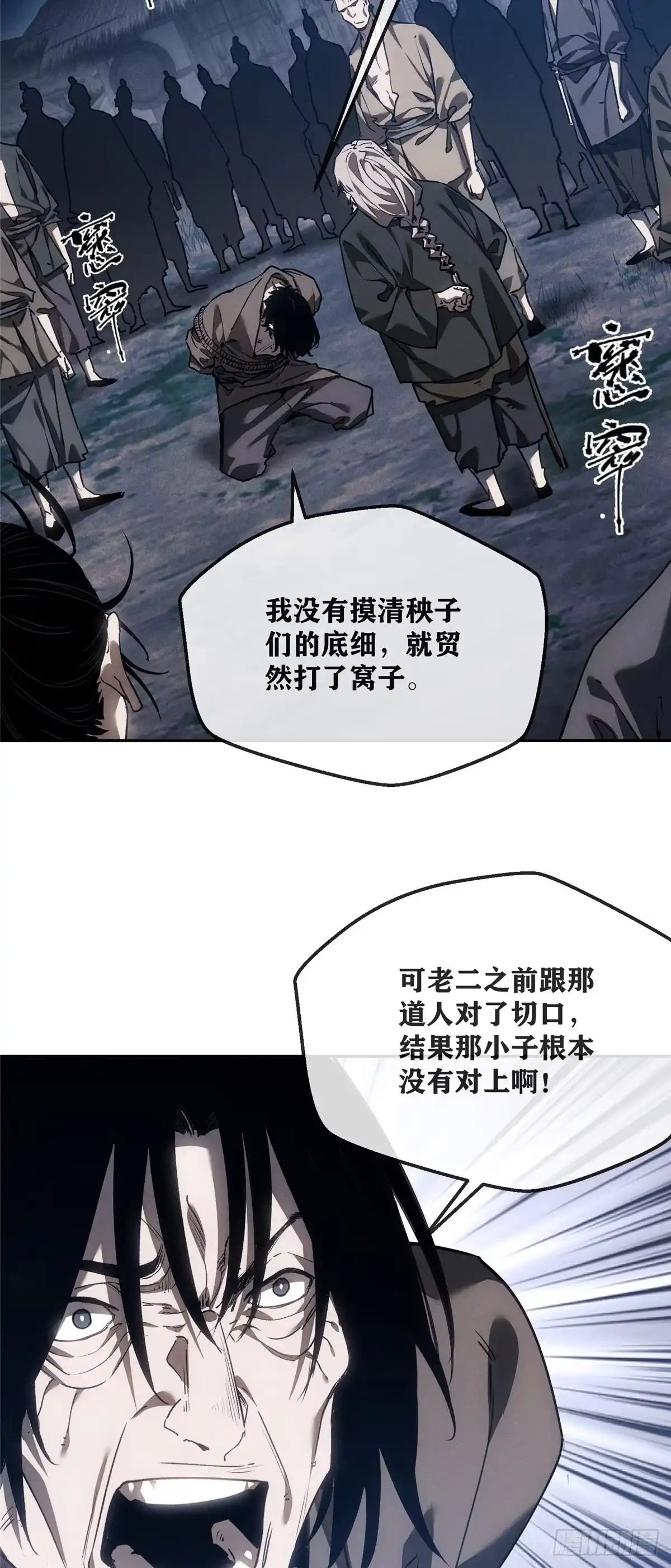 《道诡异仙》66 屠杀 第3页