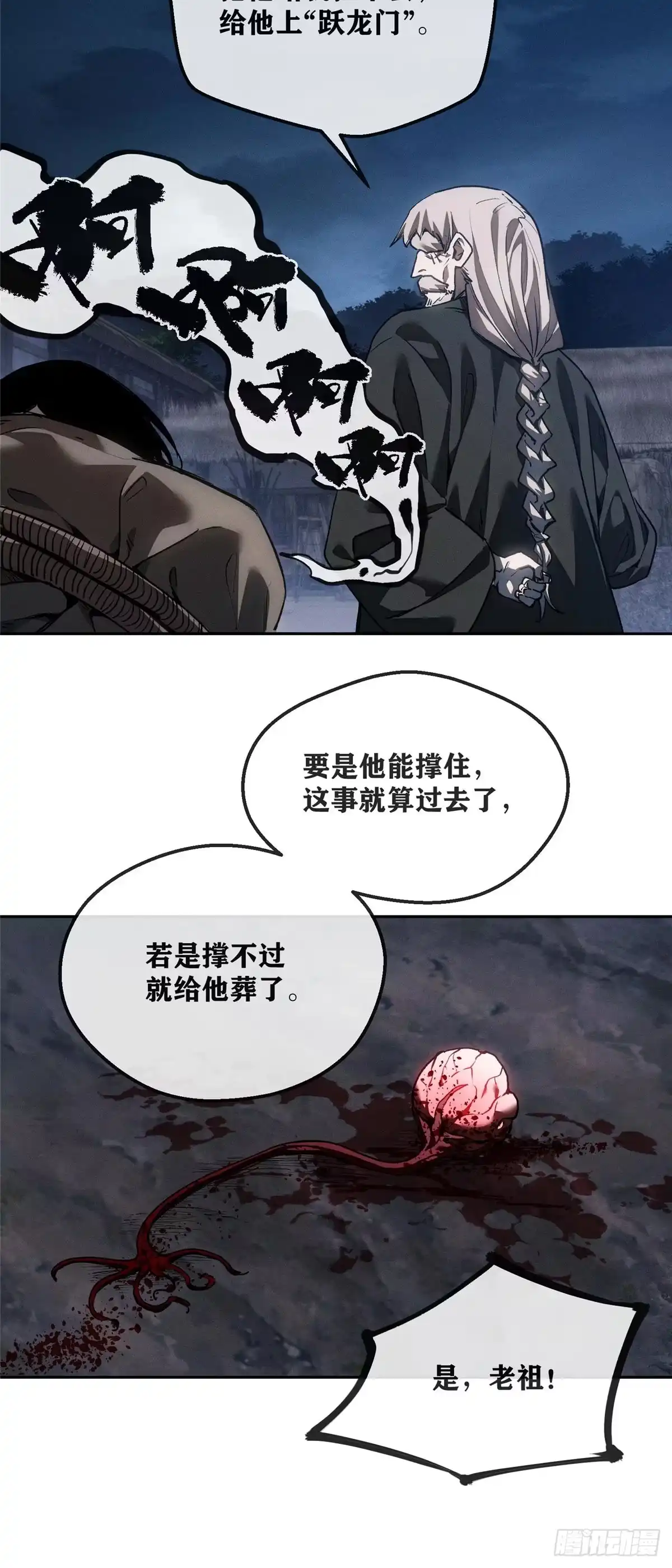 《道诡异仙》66 屠杀 第6页