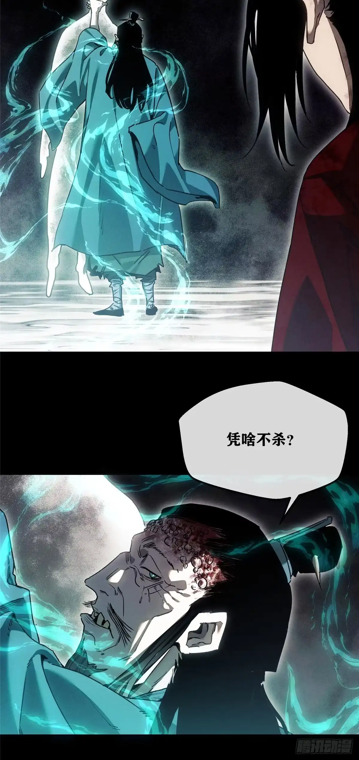 《道诡异仙》66 屠杀 第21页