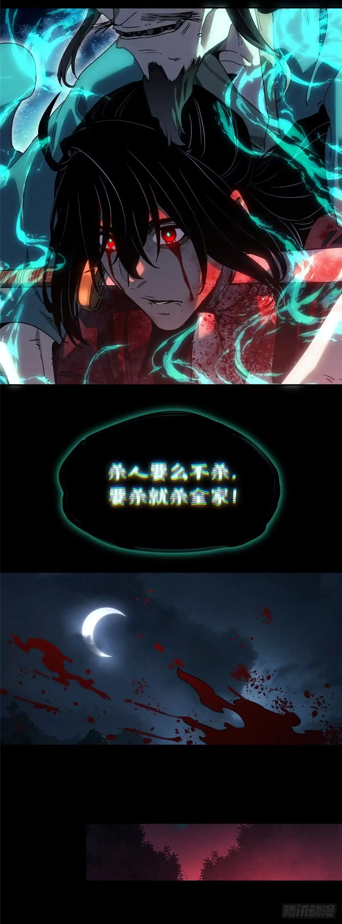《道诡异仙》66 屠杀 第15页