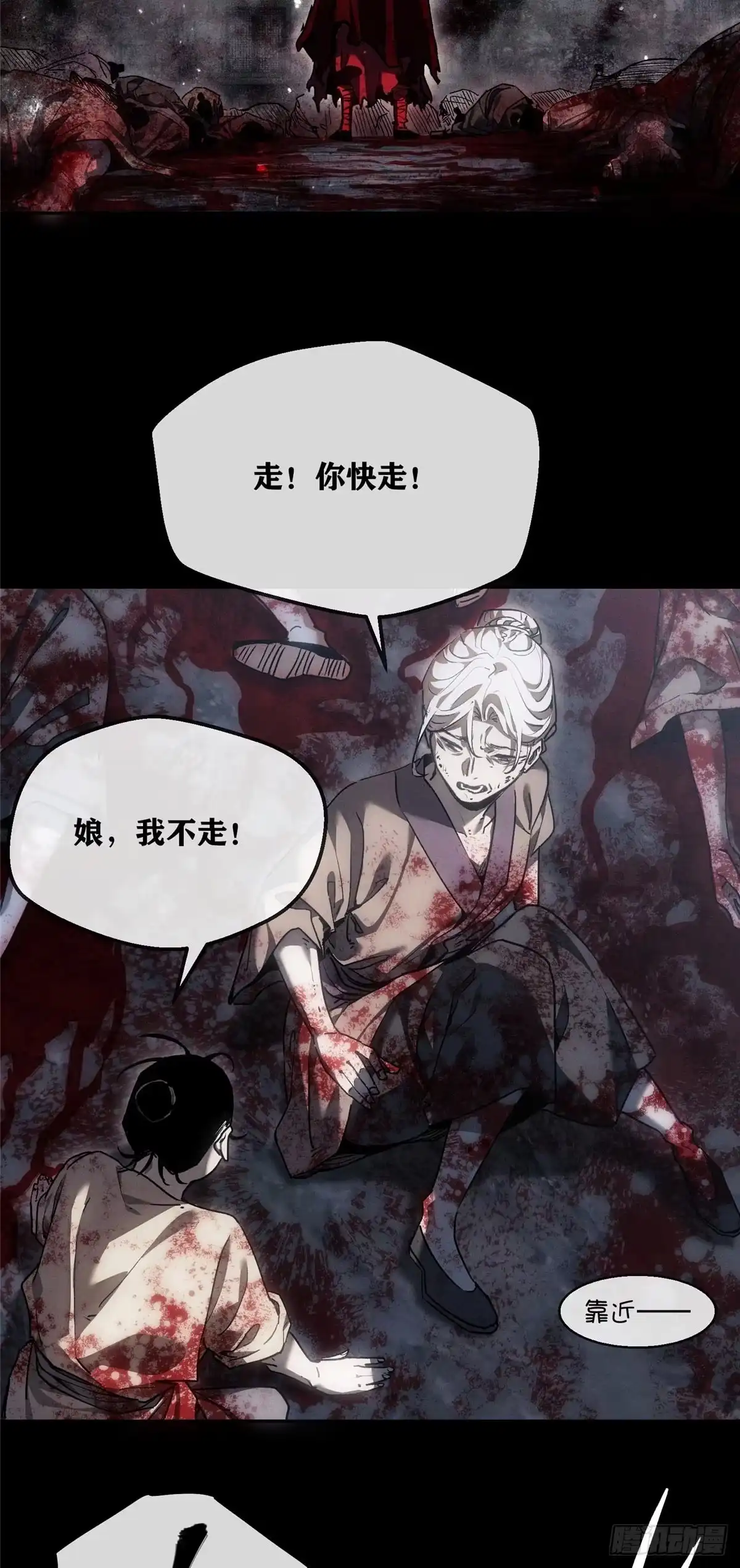 《道诡异仙》66 屠杀 第17页