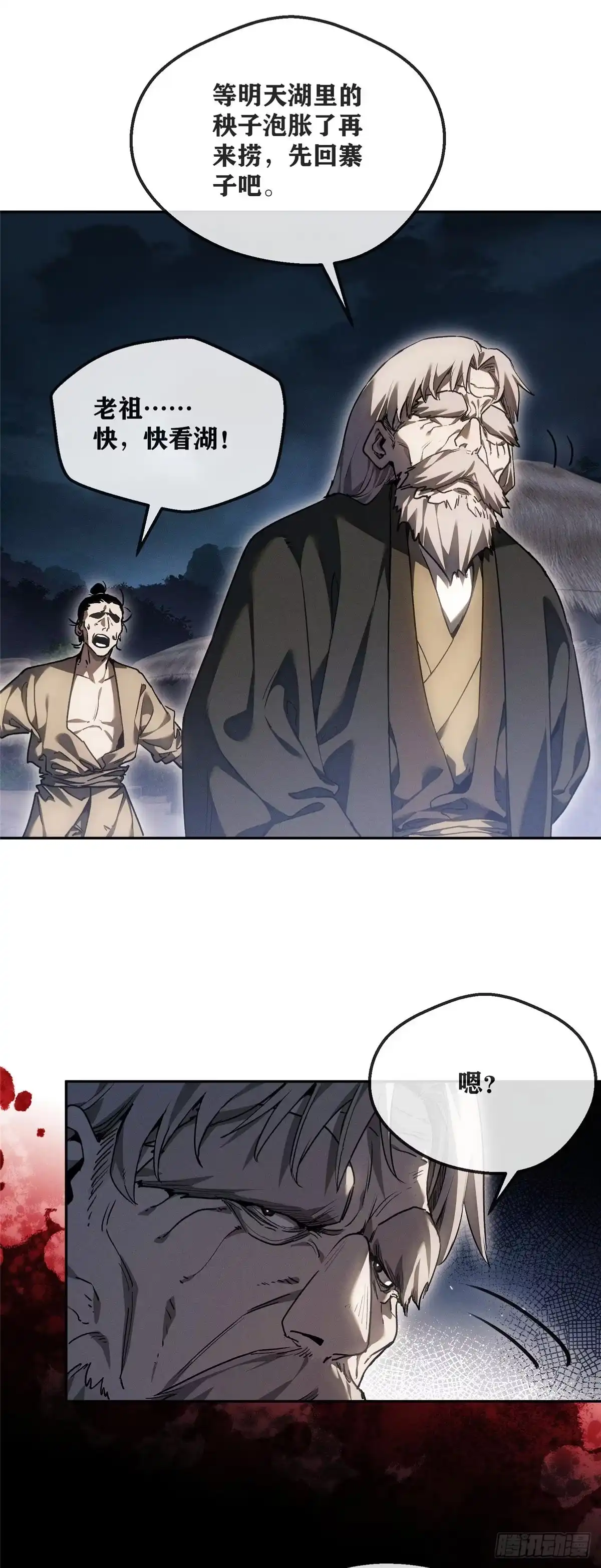 《道诡异仙》66 屠杀 第7页