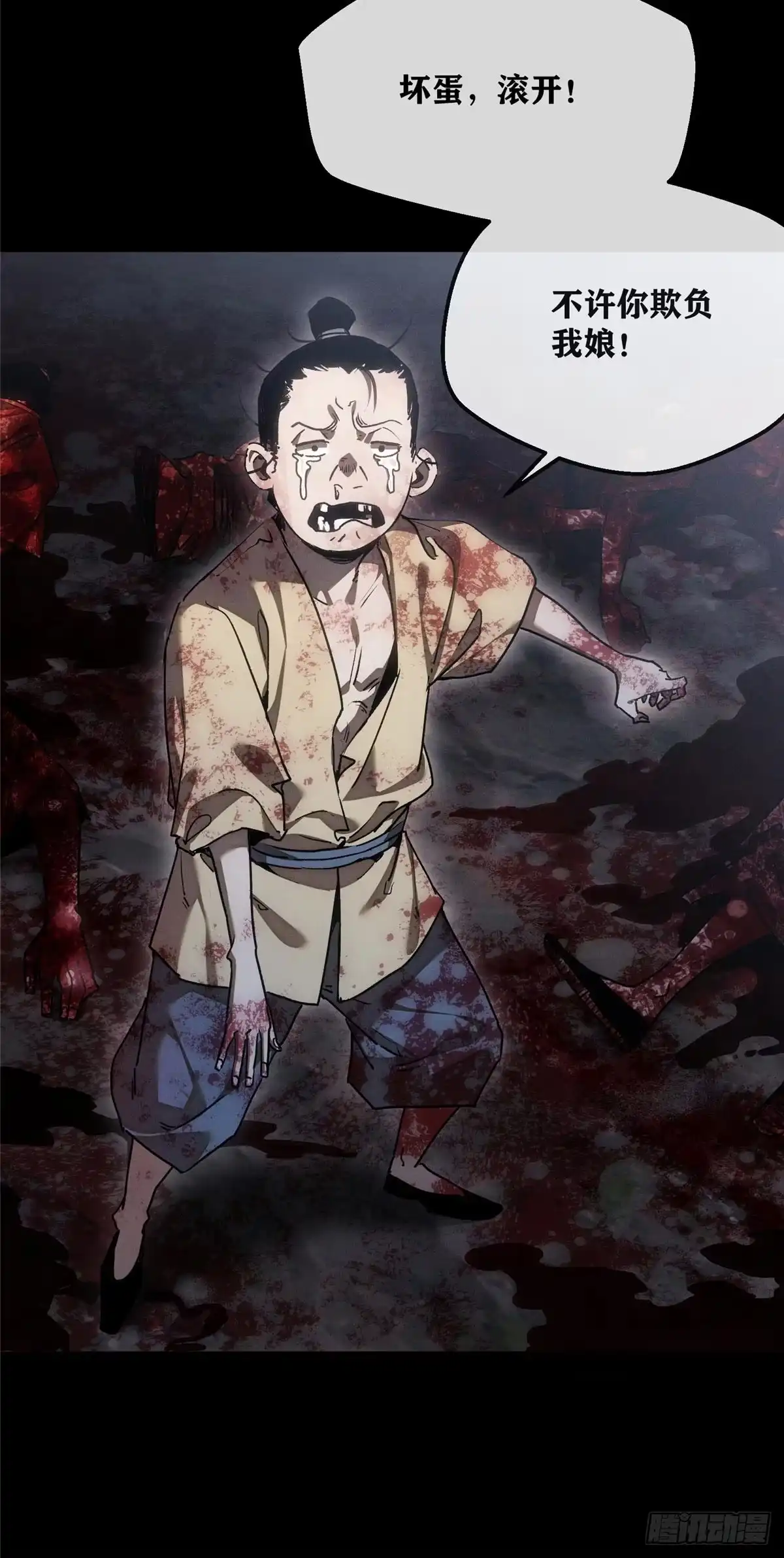 《道诡异仙》66 屠杀 第23页