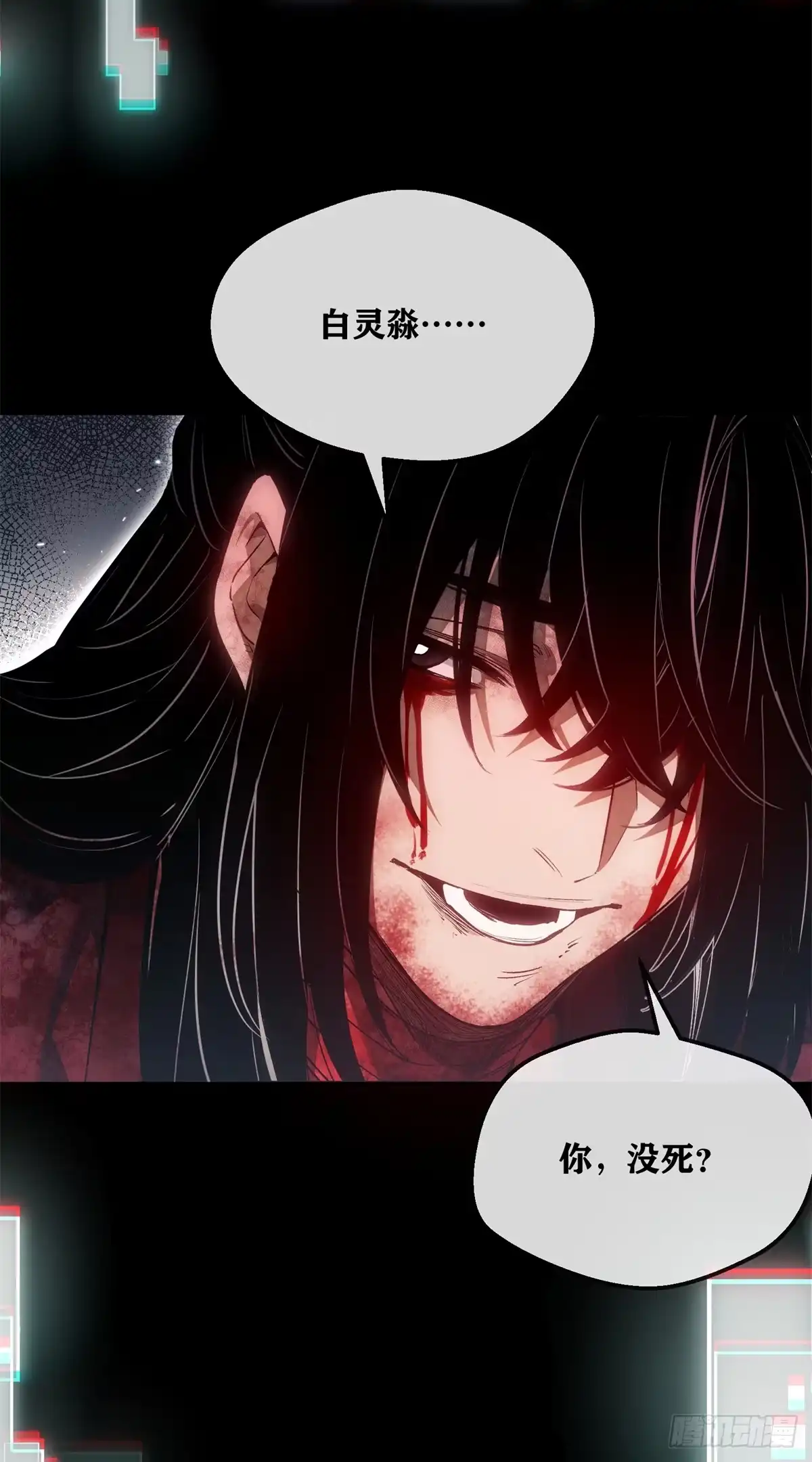 《道诡异仙》67 配合 第11页