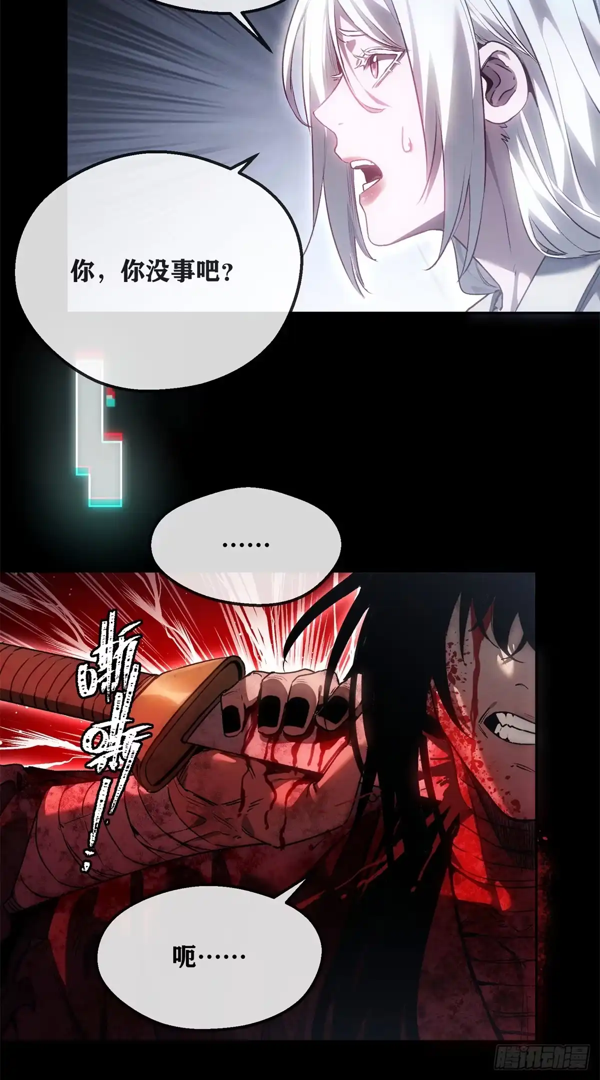 《道诡异仙》67 配合 第8页